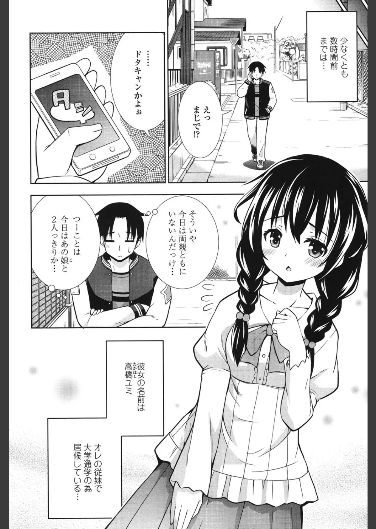 挿(い)れたガールズ 3ページ