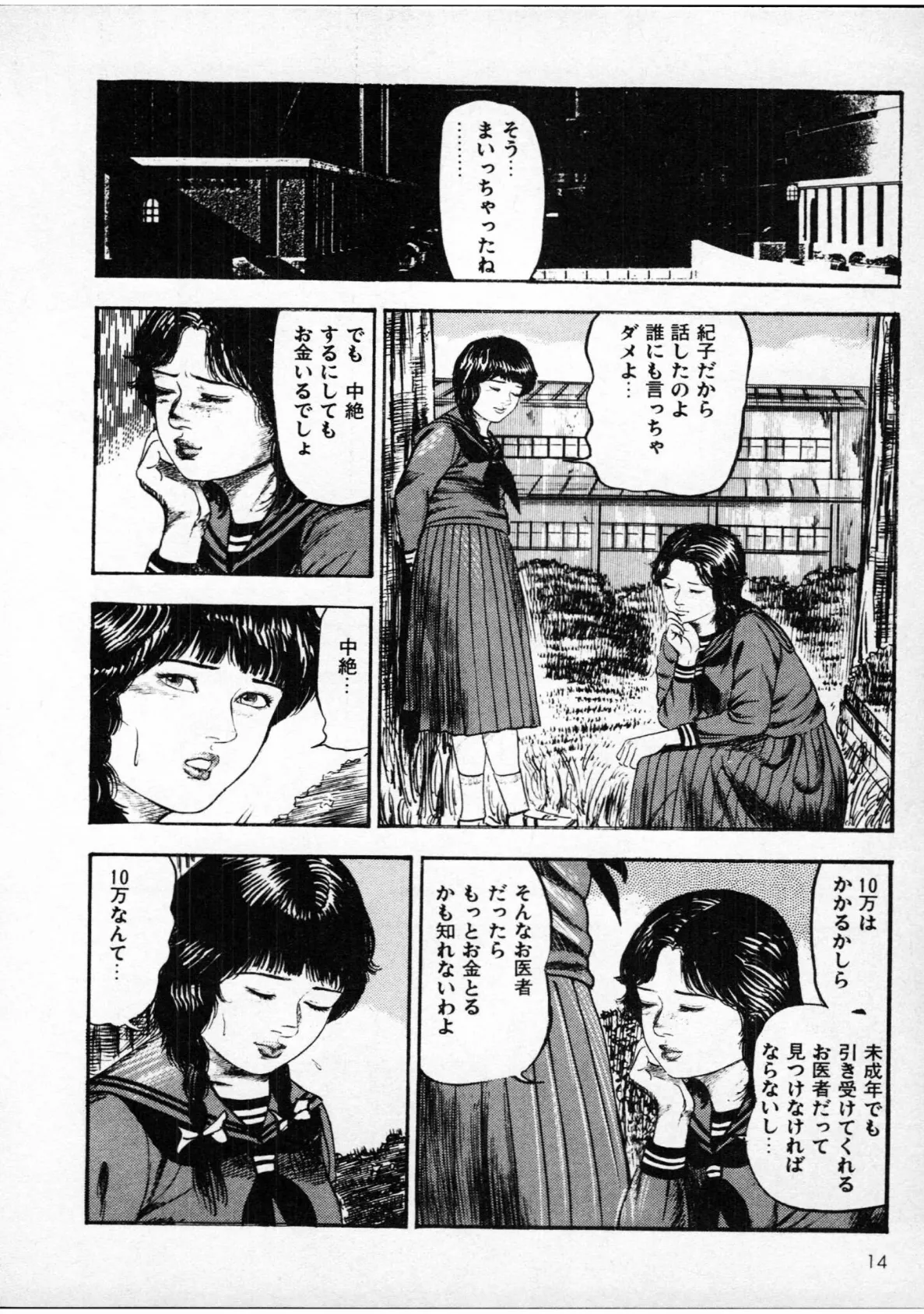 美少女診察室<特別版>・三条友美アンソロジー8 12ページ