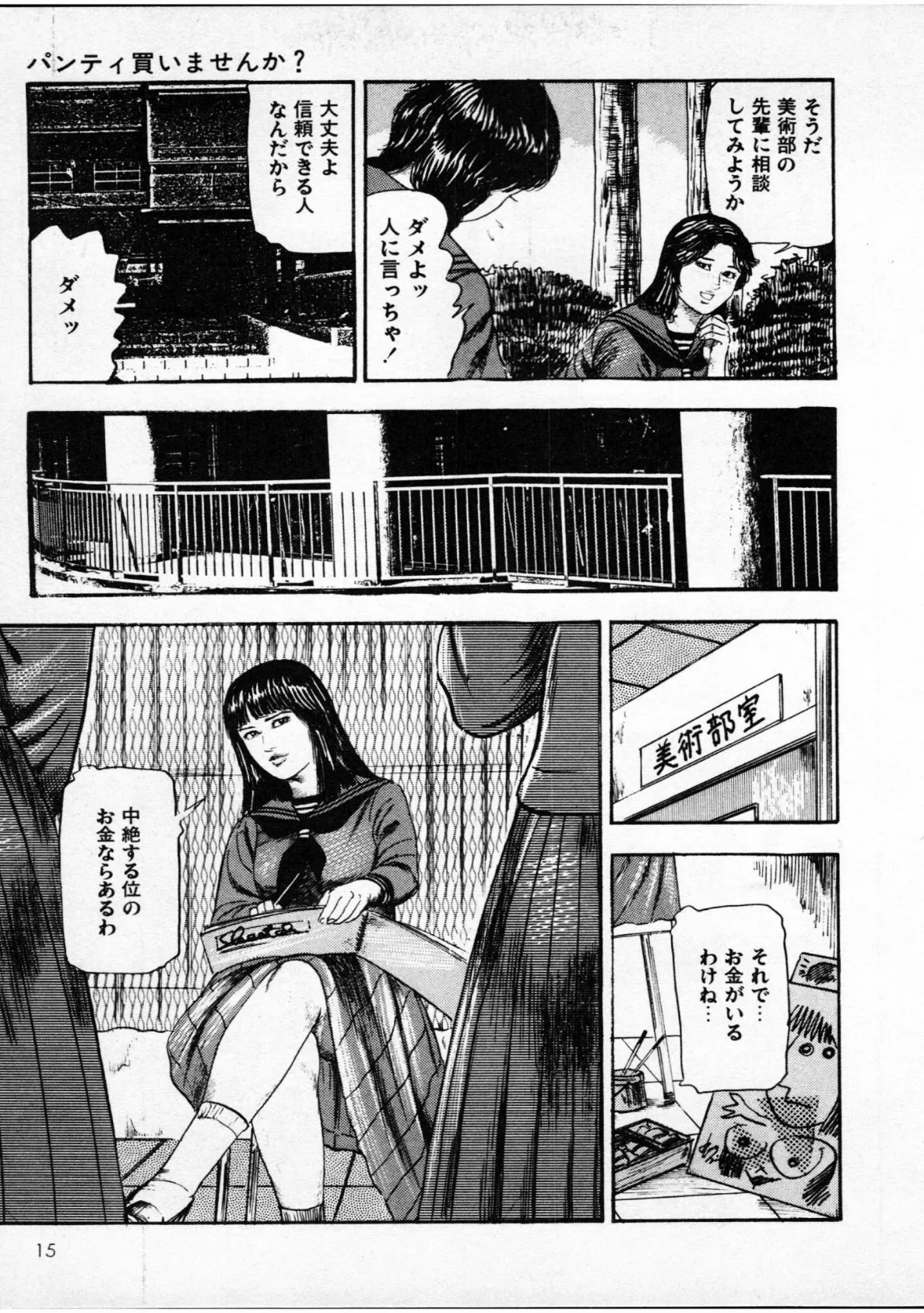 美少女診察室<特別版>・三条友美アンソロジー8 13ページ