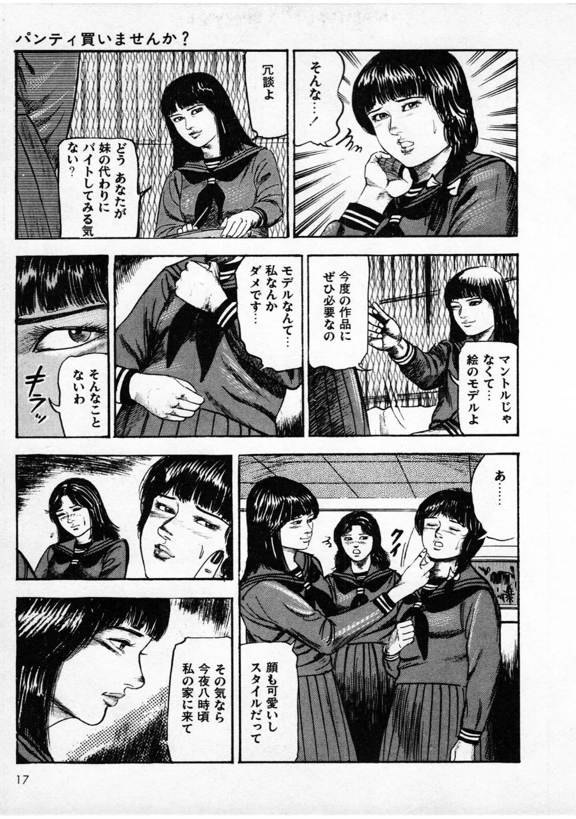 美少女診察室<特別版>・三条友美アンソロジー8 15ページ