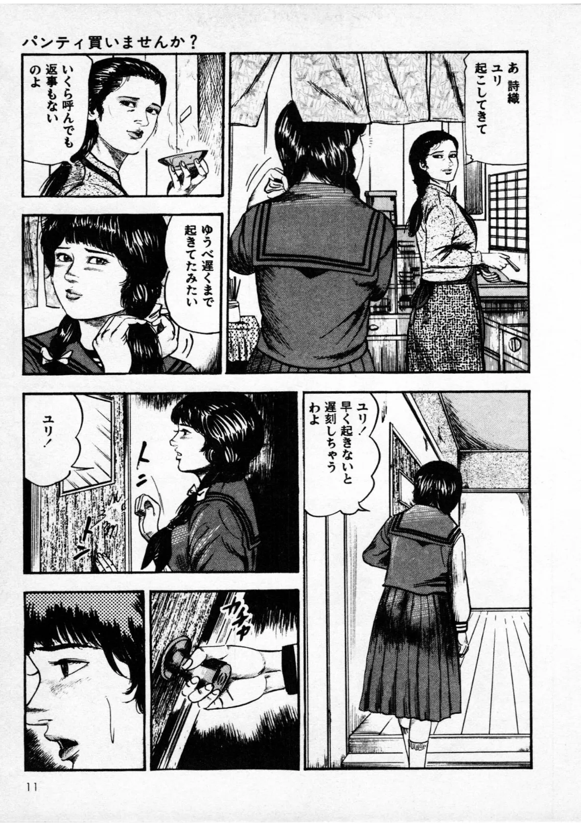 美少女診察室<特別版>・三条友美アンソロジー8 9ページ