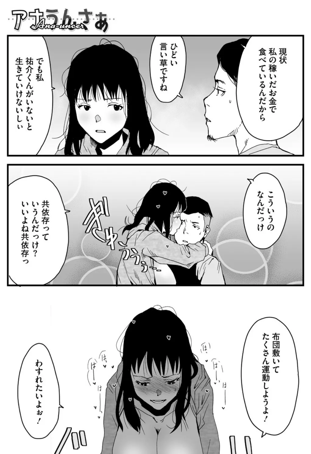 アナうんさぁ 7ページ