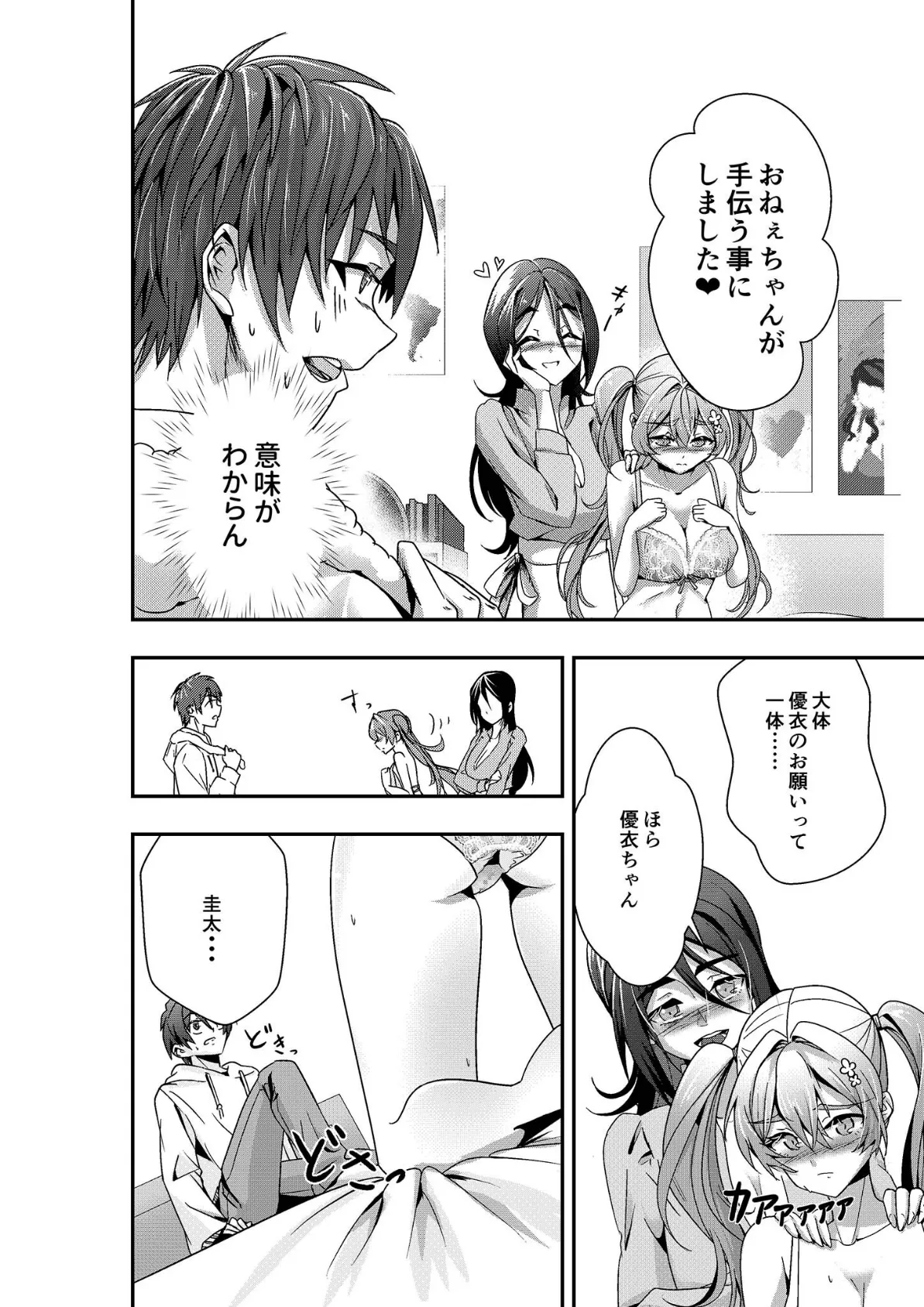 石神さんちの恋愛事情 〜ツンデレ＆おっとり巨乳美女を召し上がれ♪〜 モザイク版 10ページ