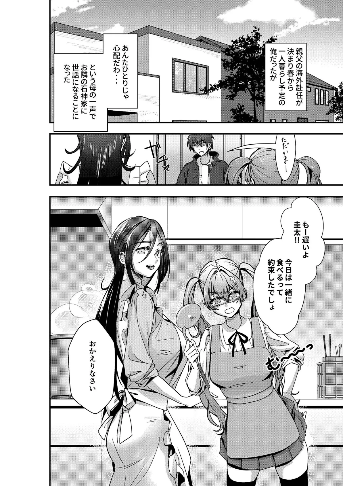 石神さんちの恋愛事情 〜ツンデレ＆おっとり巨乳美女を召し上がれ♪〜 モザイク版 4ページ