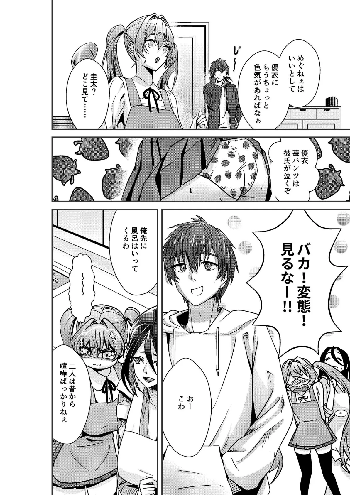 石神さんちの恋愛事情 〜ツンデレ＆おっとり巨乳美女を召し上がれ♪〜 モザイク版 6ページ