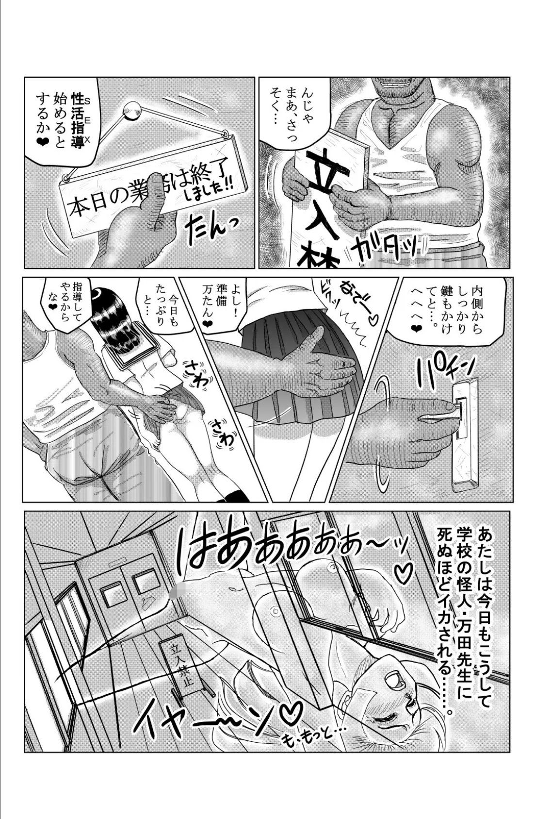 その学園の女生徒は怪人万田先生のチ〇ポからは決して逃れられない！ 8ページ