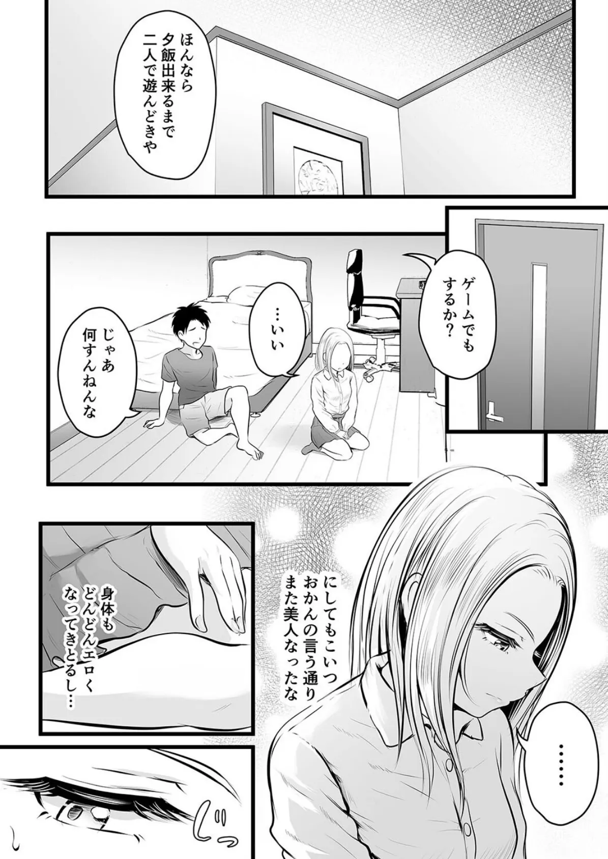 彼女のお母さんに性の悩みを打ち明けたら…(7) 5ページ