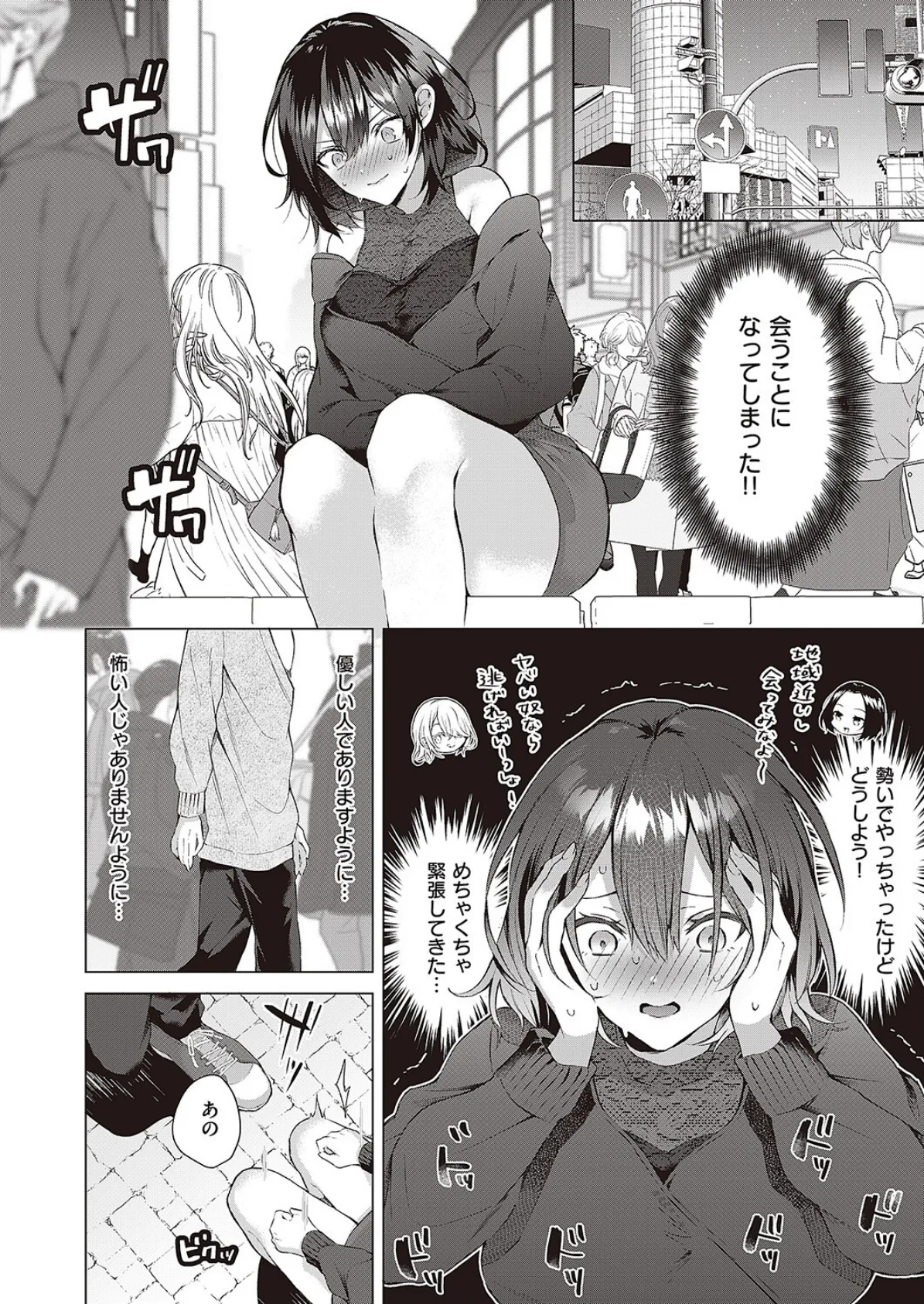 凹凸らぶもーしょん! 6ページ