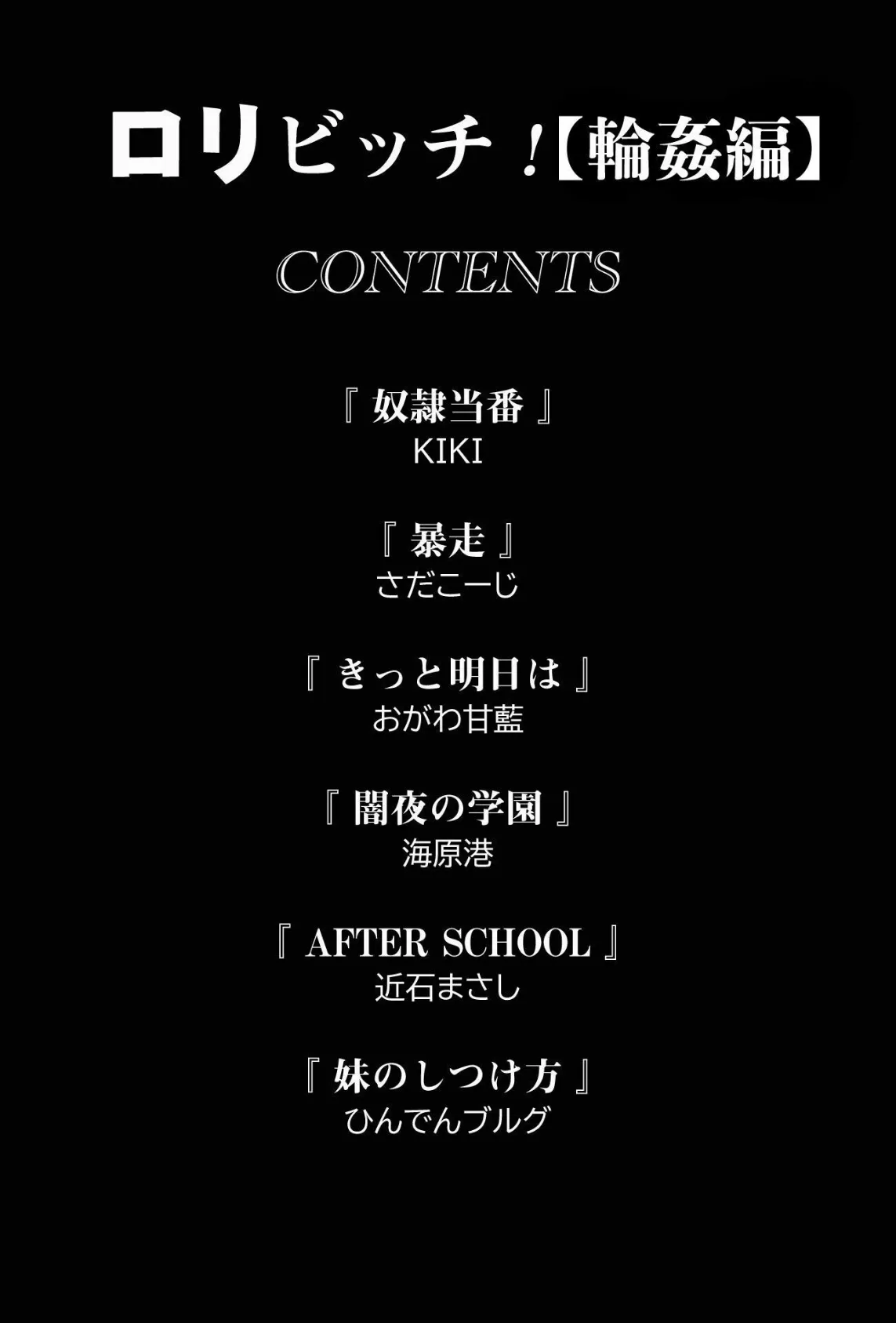 ロリビッチ!【輪●編】 2ページ