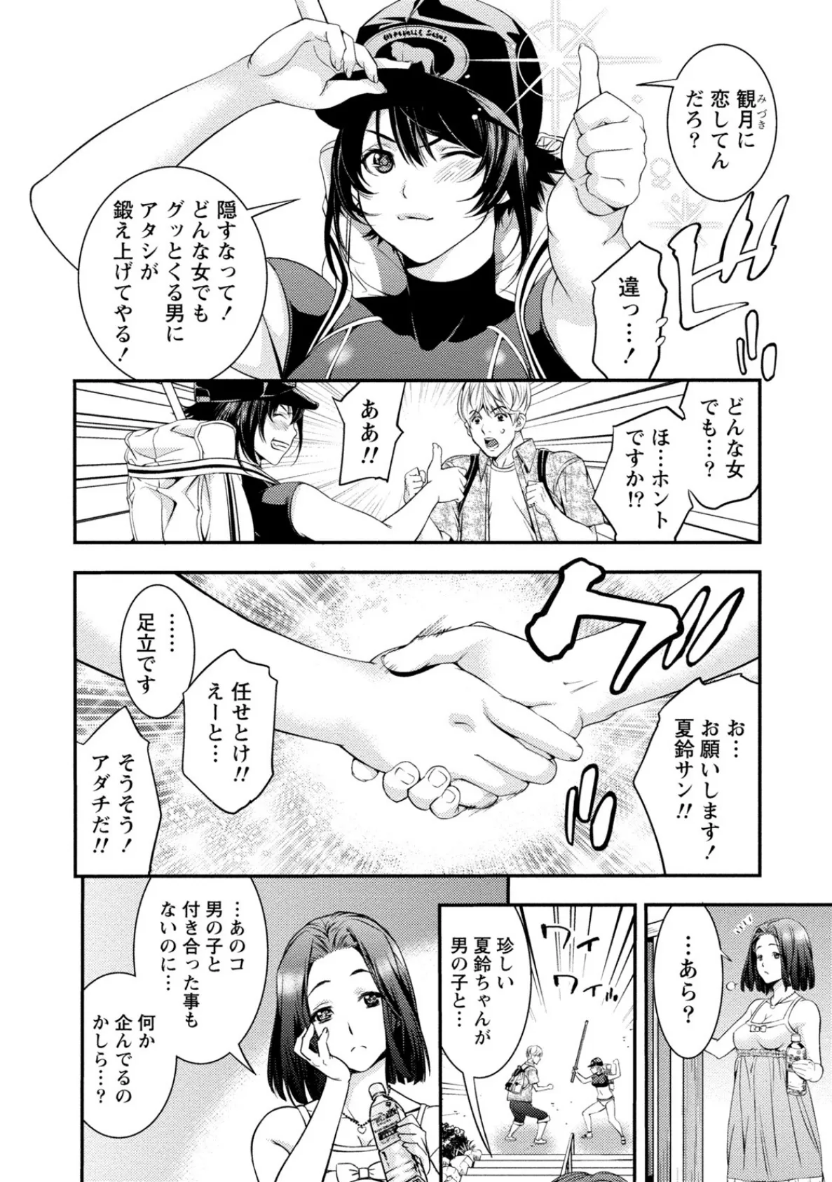 生乙女。(キムスメ) 8ページ