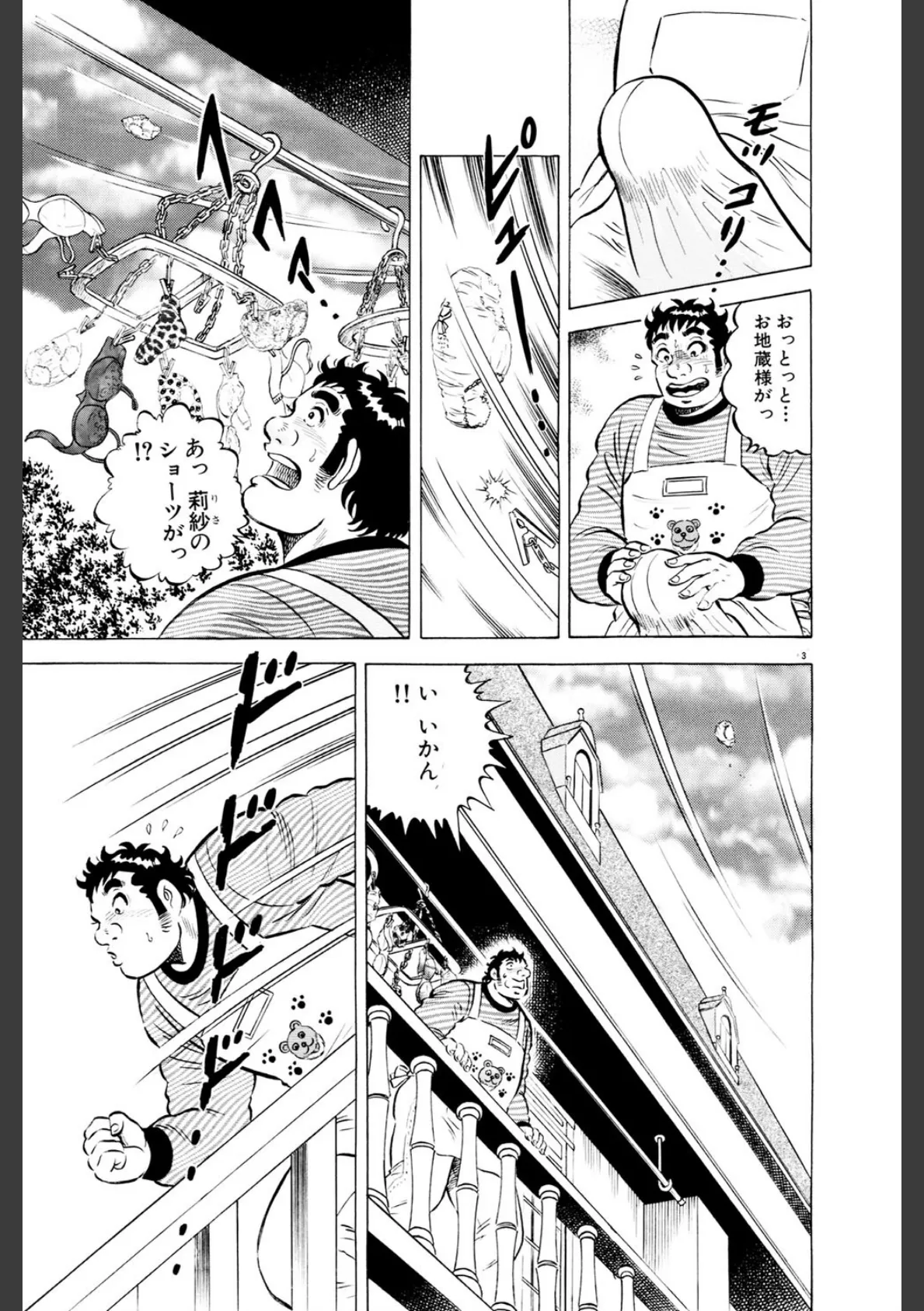 パパは大モノ!完全版 6 4ページ