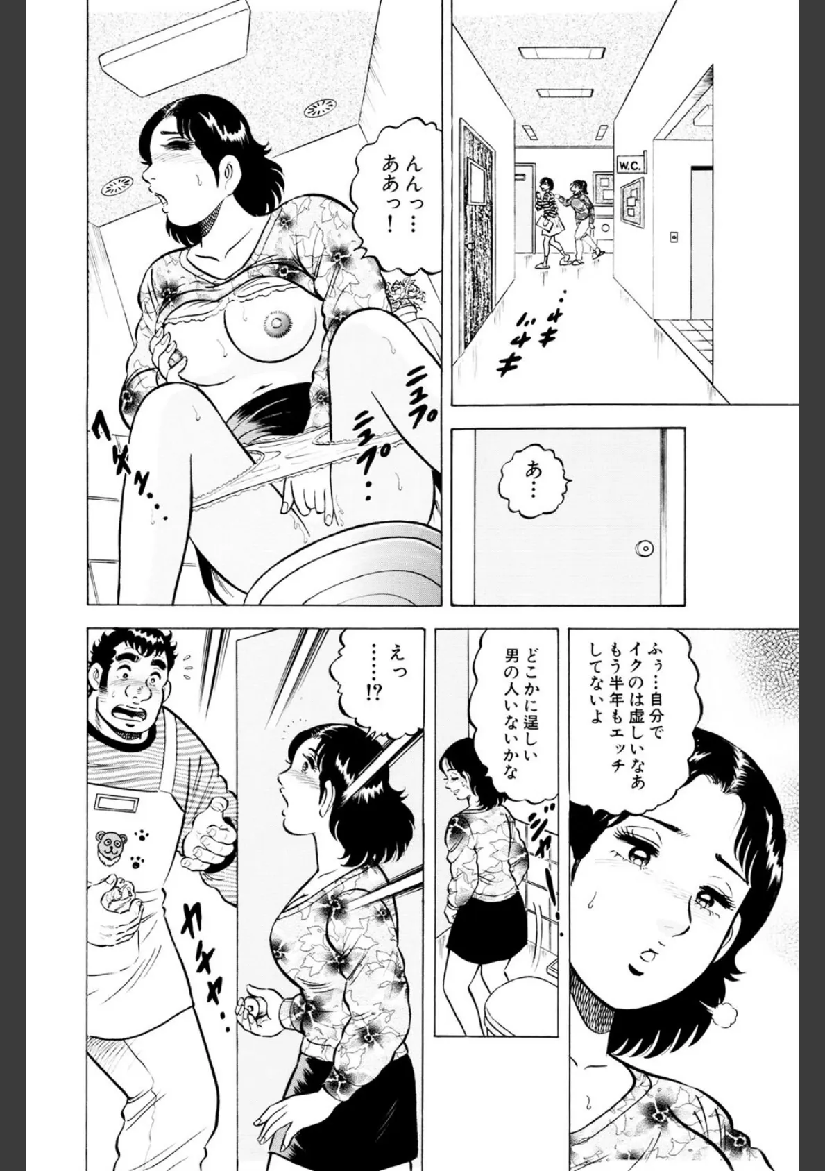 パパは大モノ!完全版 6 7ページ