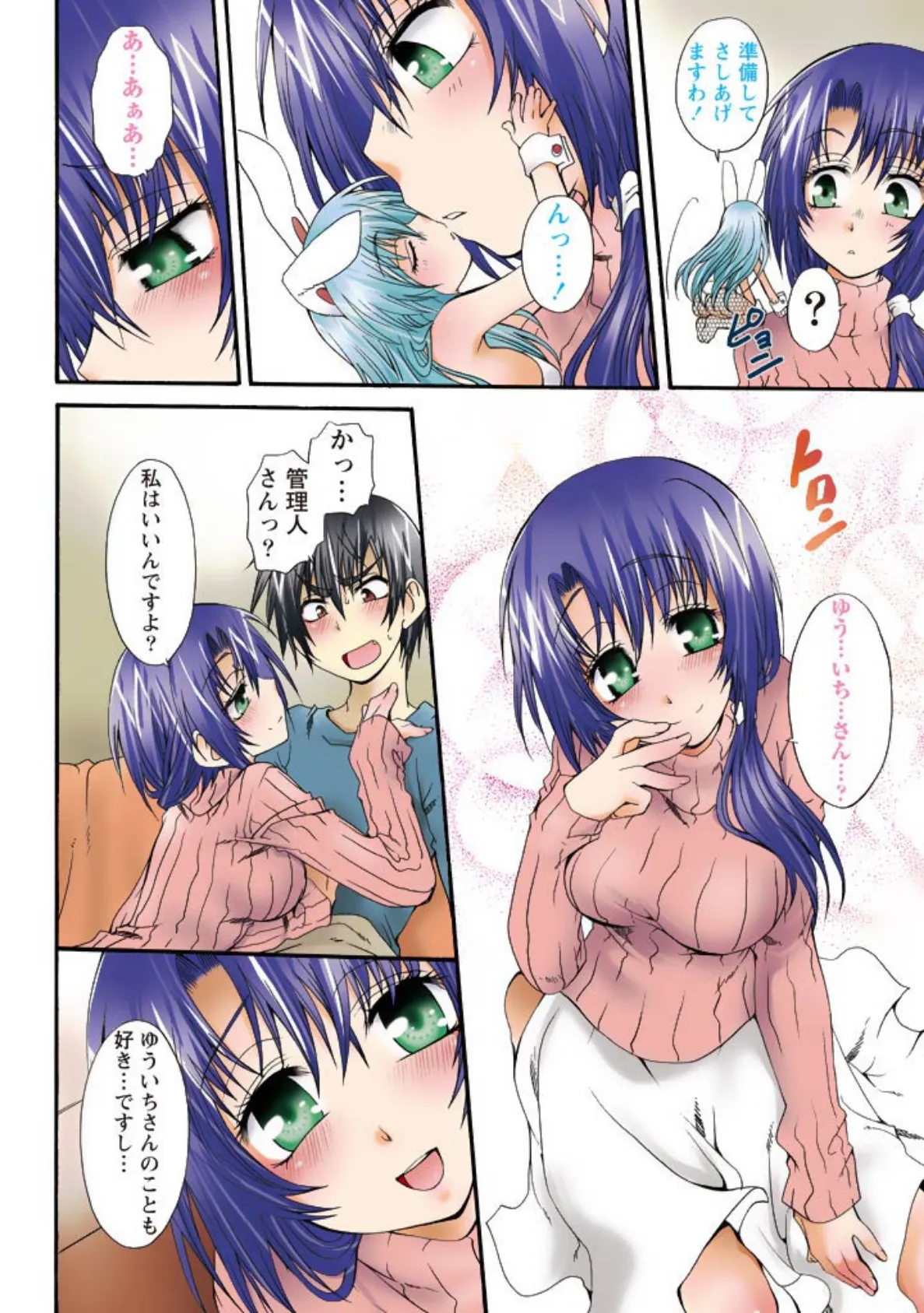 仔ネコ愛育だいあり〜 うさぎとたぬきの巻（フルカラー） 10ページ