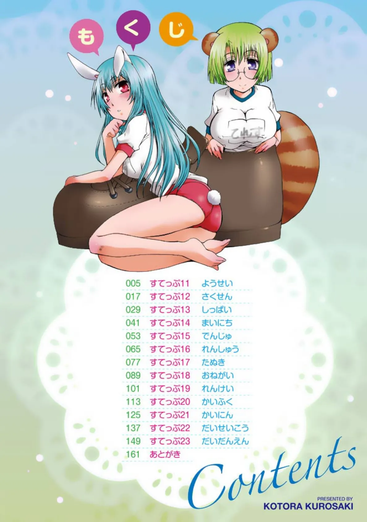 仔ネコ愛育だいあり〜 うさぎとたぬきの巻(フルカラー) 4ページ