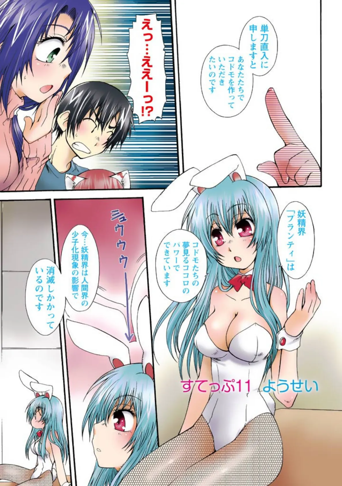 仔ネコ愛育だいあり〜 うさぎとたぬきの巻(フルカラー) 5ページ