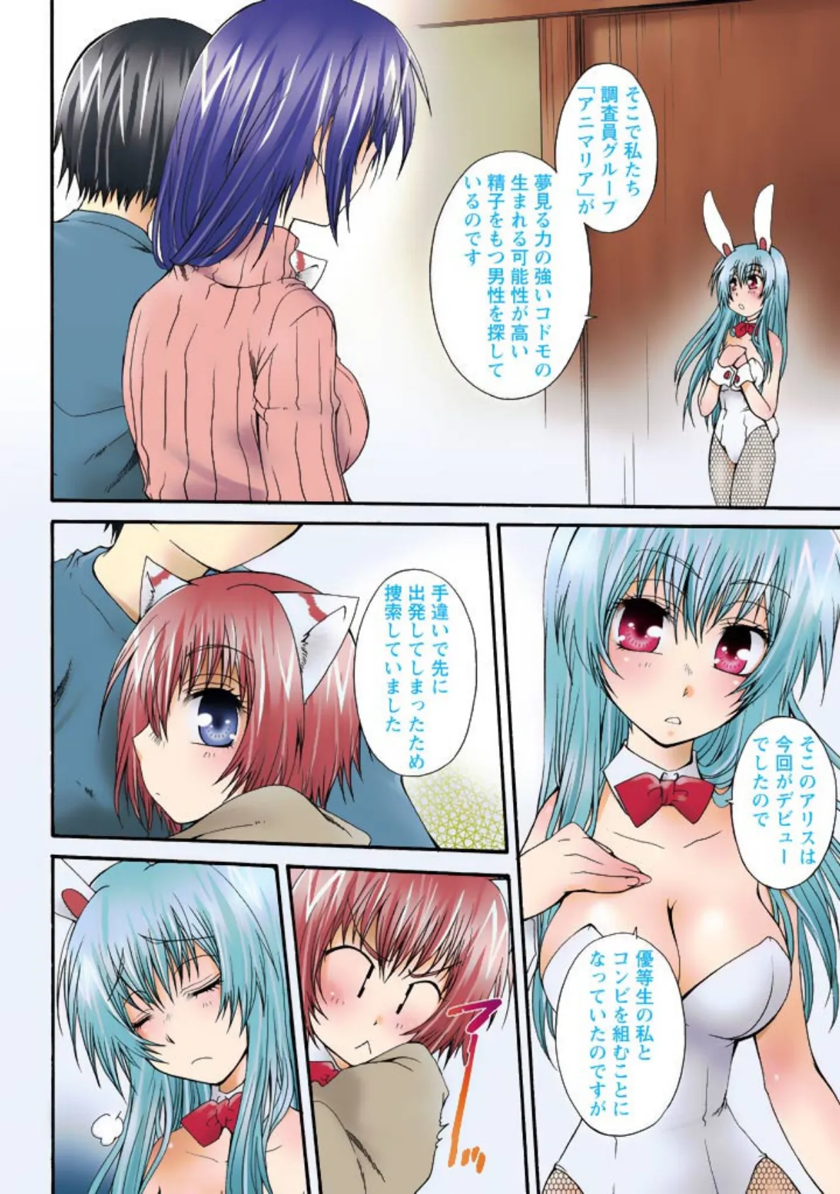 仔ネコ愛育だいあり〜 うさぎとたぬきの巻(フルカラー) 6ページ