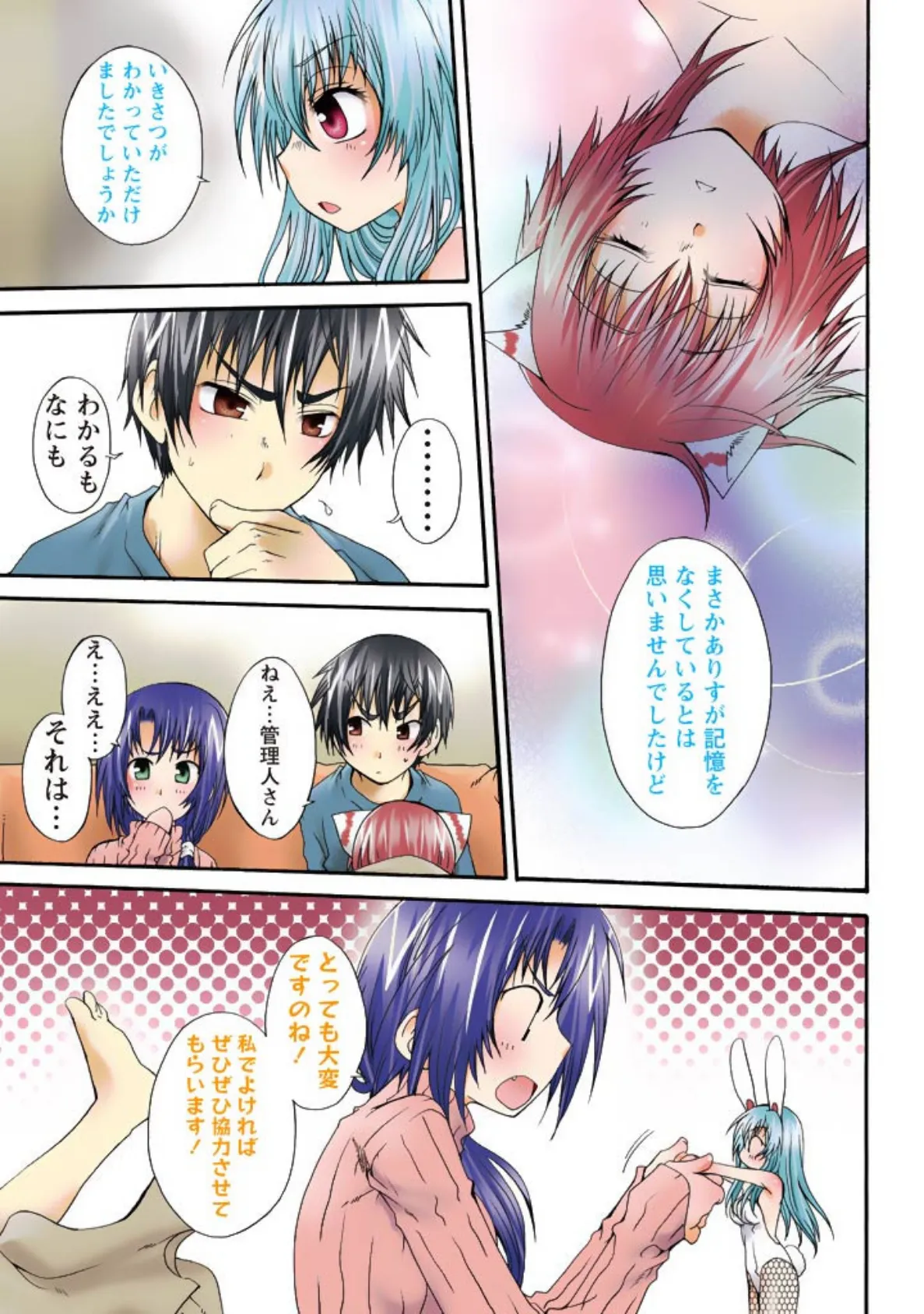 仔ネコ愛育だいあり〜 うさぎとたぬきの巻(フルカラー) 7ページ