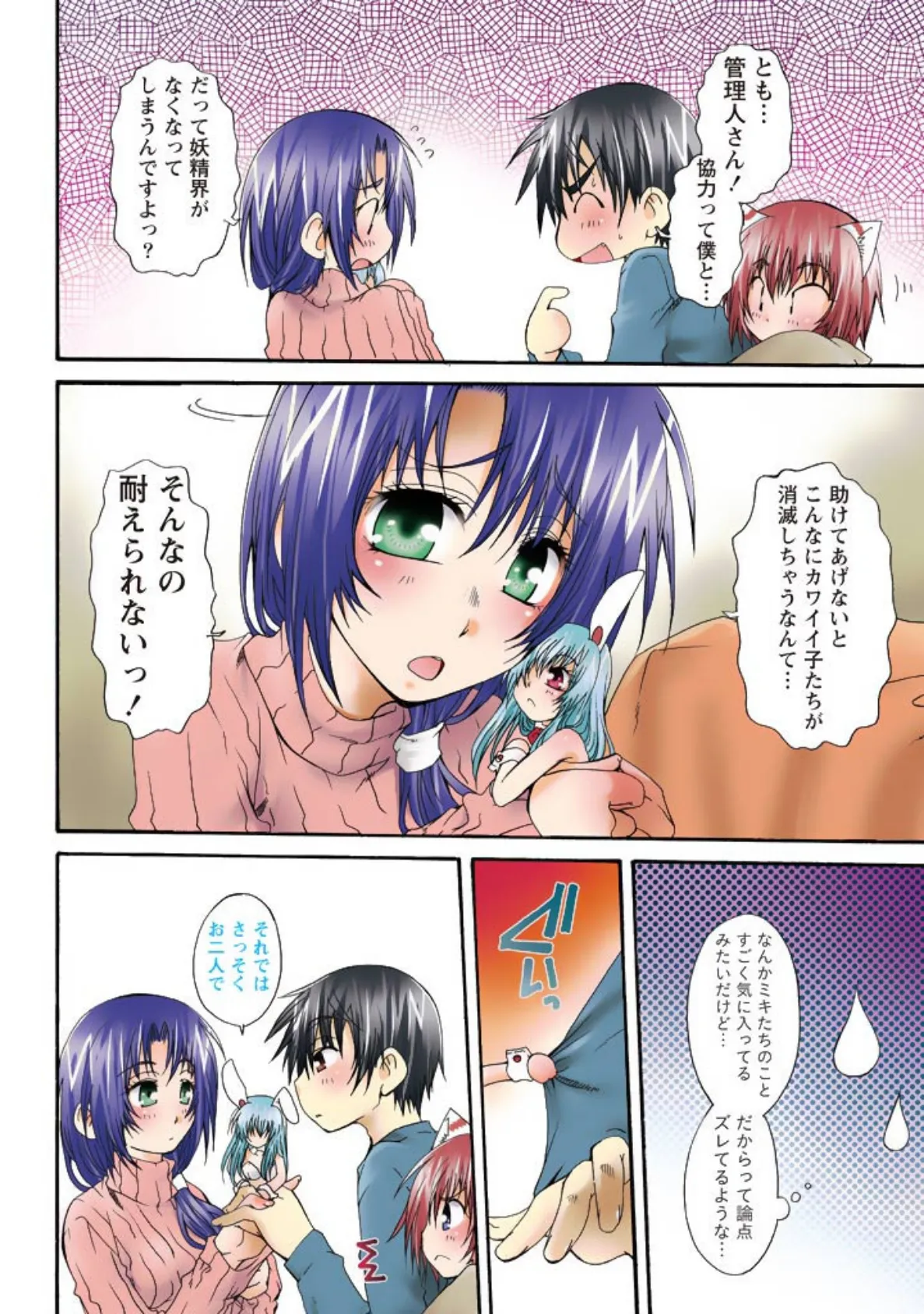 仔ネコ愛育だいあり〜 うさぎとたぬきの巻(フルカラー) 8ページ