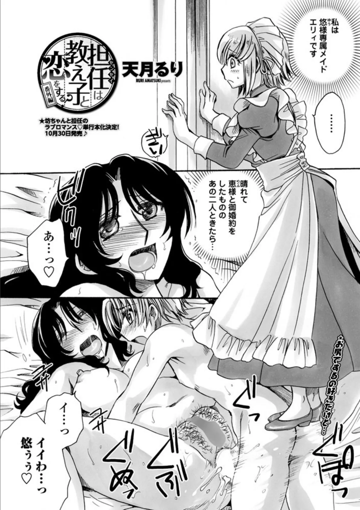 担任は教え子と恋をする？ 番外編