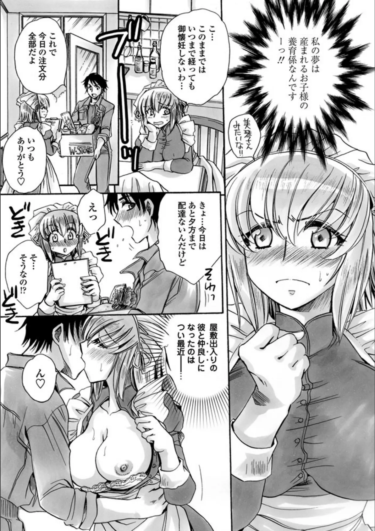 担任は教え子と恋をする？ 番外編 4ページ