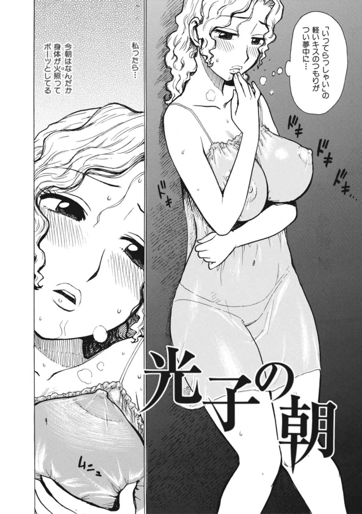 光子の朝 4ページ