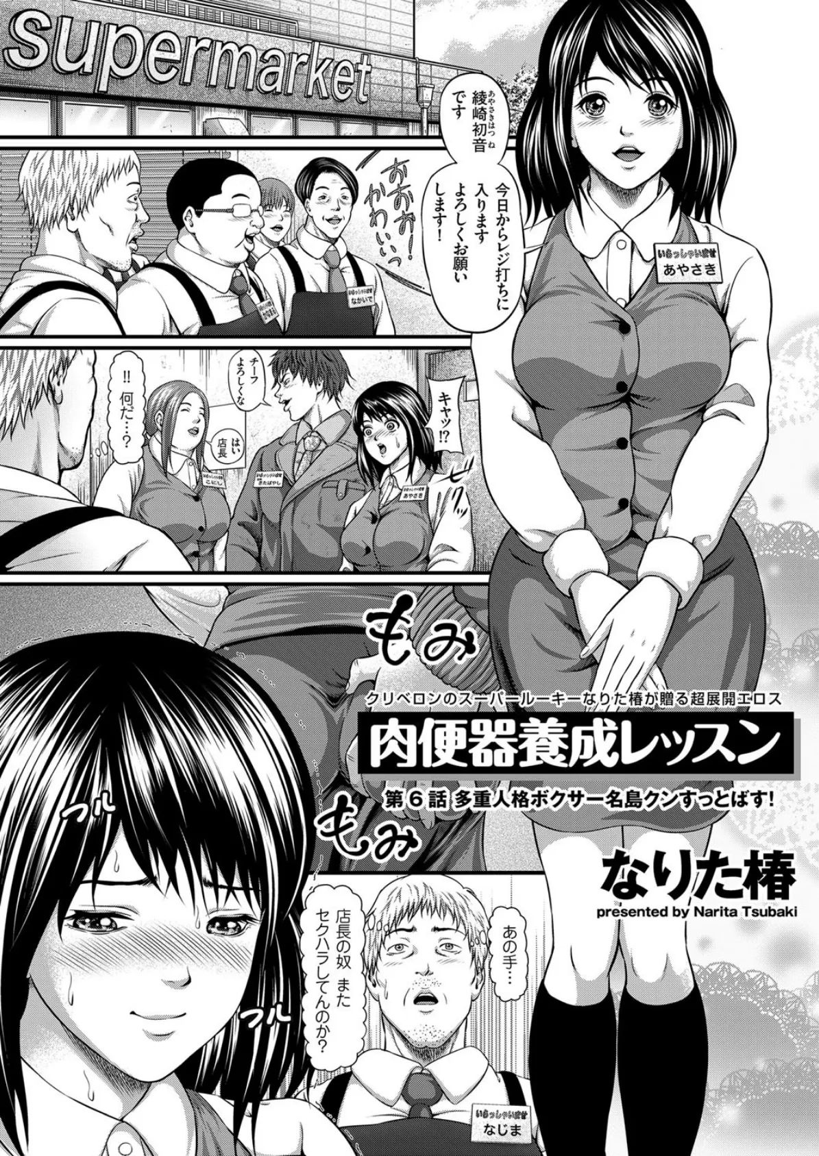 肉便器養成レッスン （6）