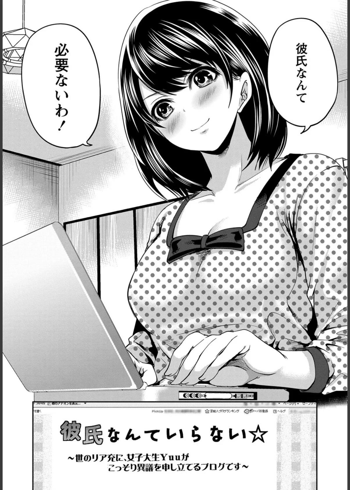 彼氏なんていらないけどエッチがしたい! 3ページ