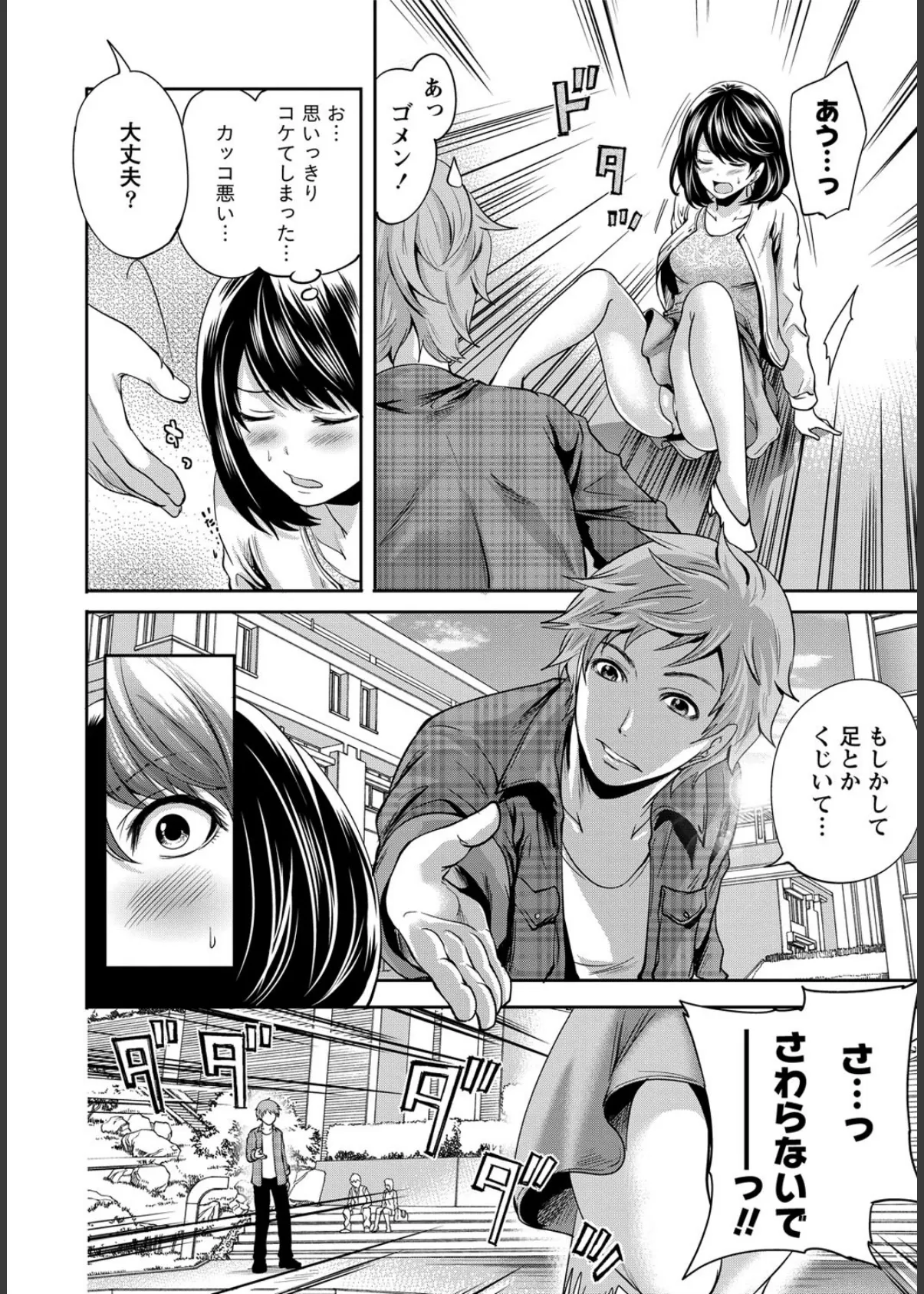 彼氏なんていらないけどエッチがしたい! 5ページ