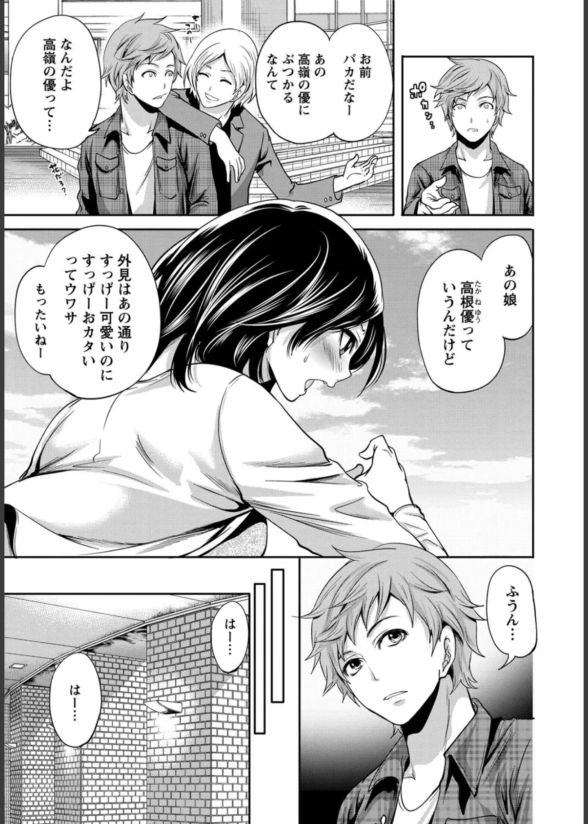 彼氏なんていらないけどエッチがしたい! 6ページ