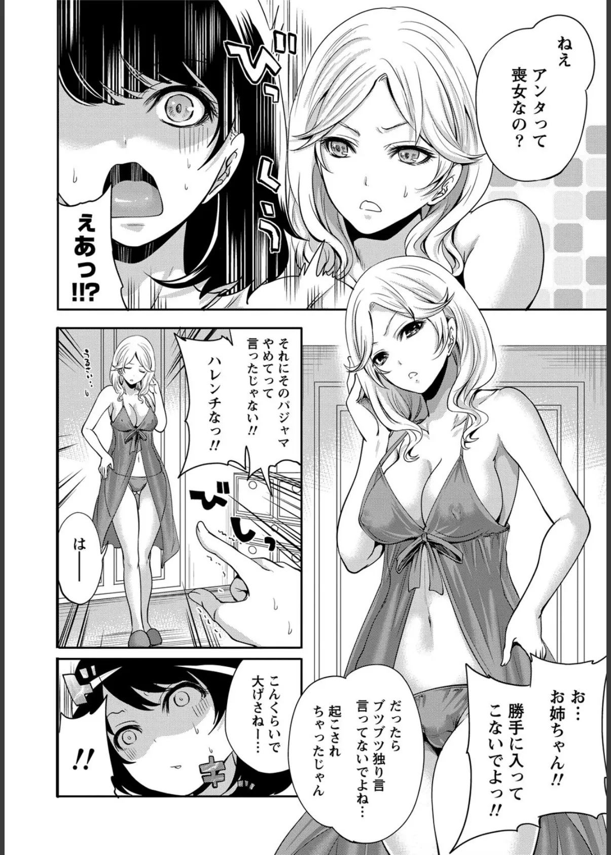 彼氏なんていらないけどエッチがしたい! 9ページ