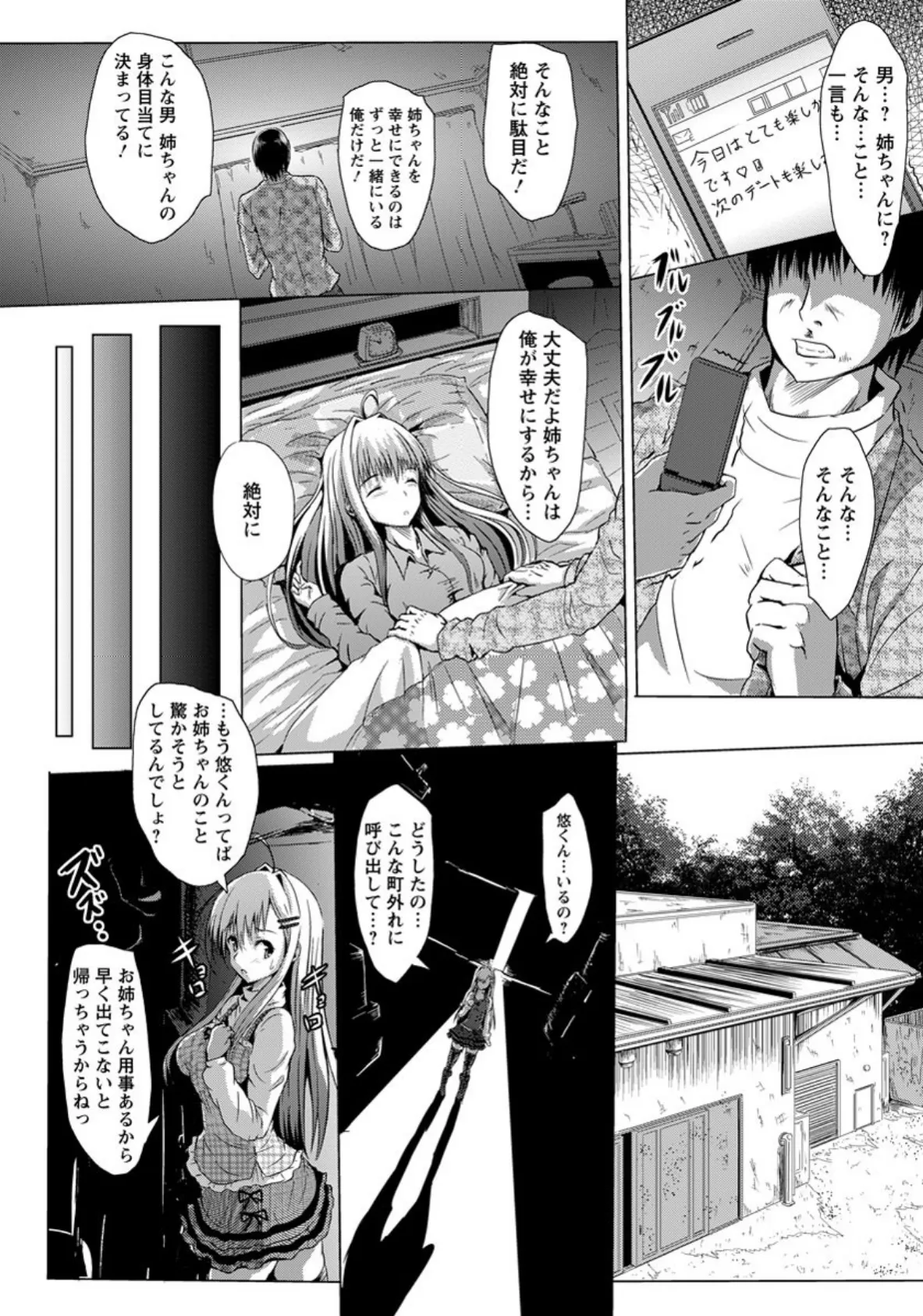 愛の立証方式【単話】 6ページ