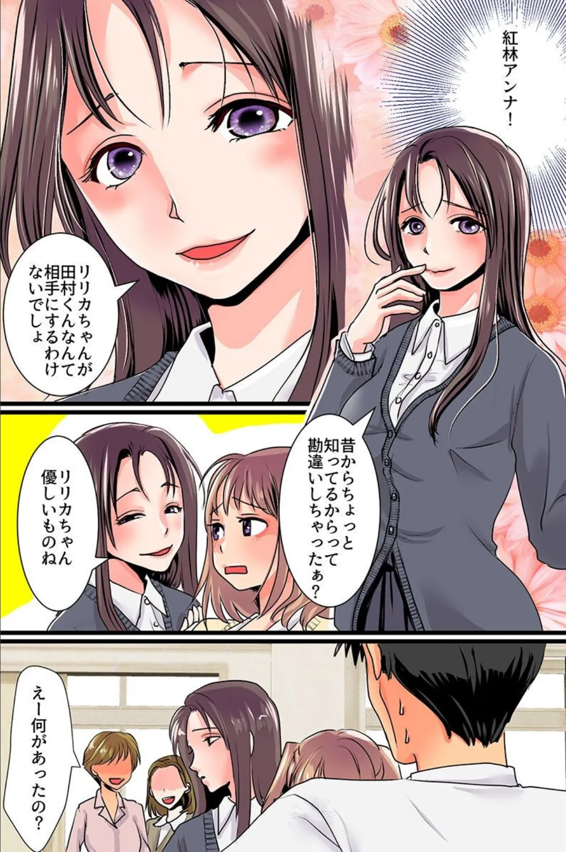 私、またイかされちゃうっ！見えないアレが出し入れされてエッチな声が止められないのぉ！！〜 4ページ