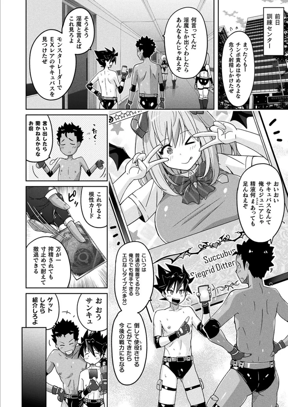 癒し系彼女をネトラセる 20ページ