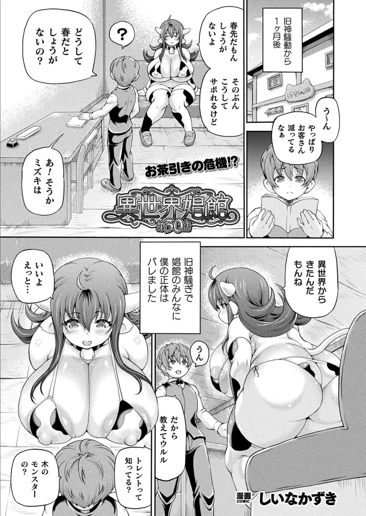 癒し系彼女をネトラセる 35ページ