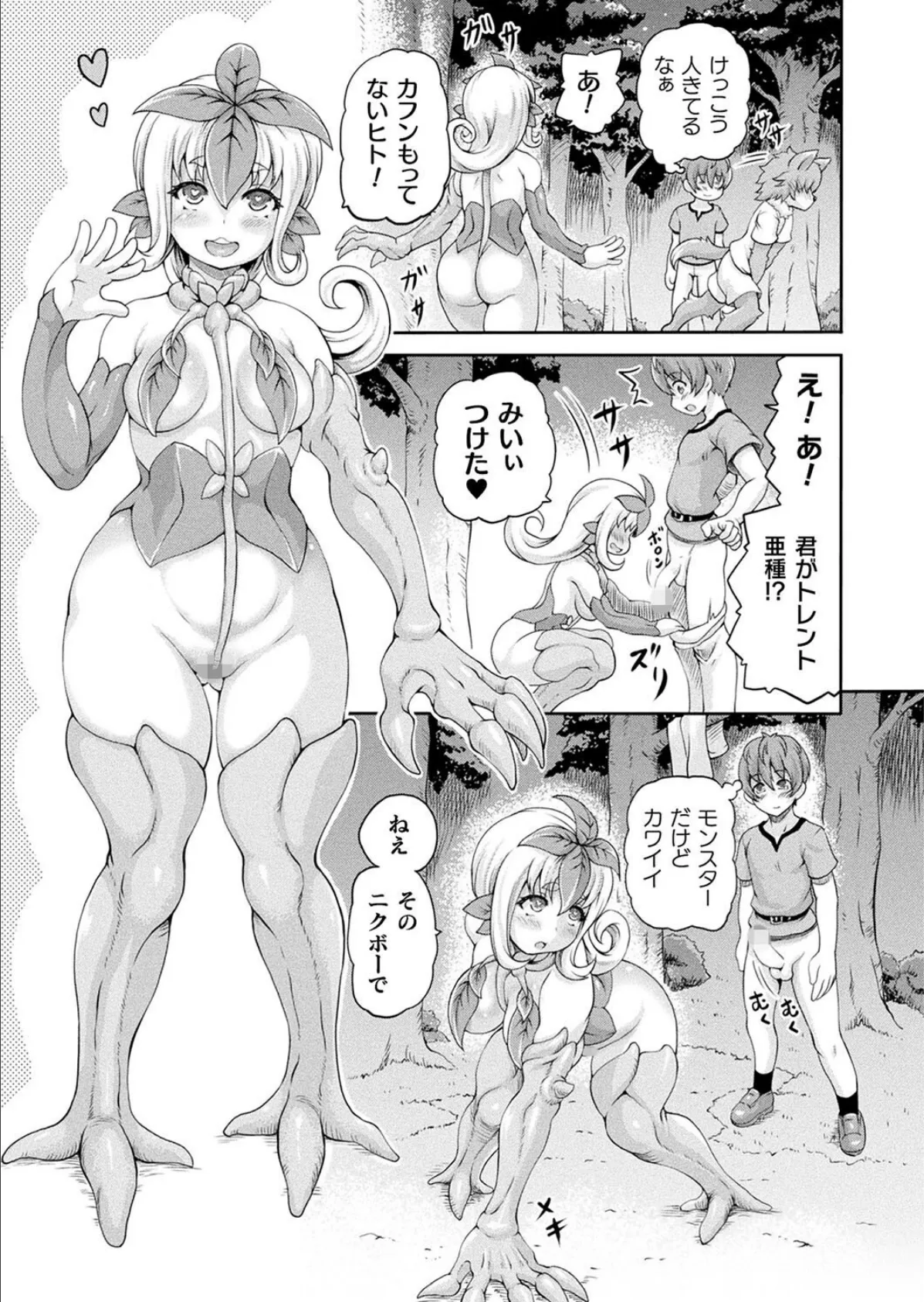 癒し系彼女をネトラセる 37ページ