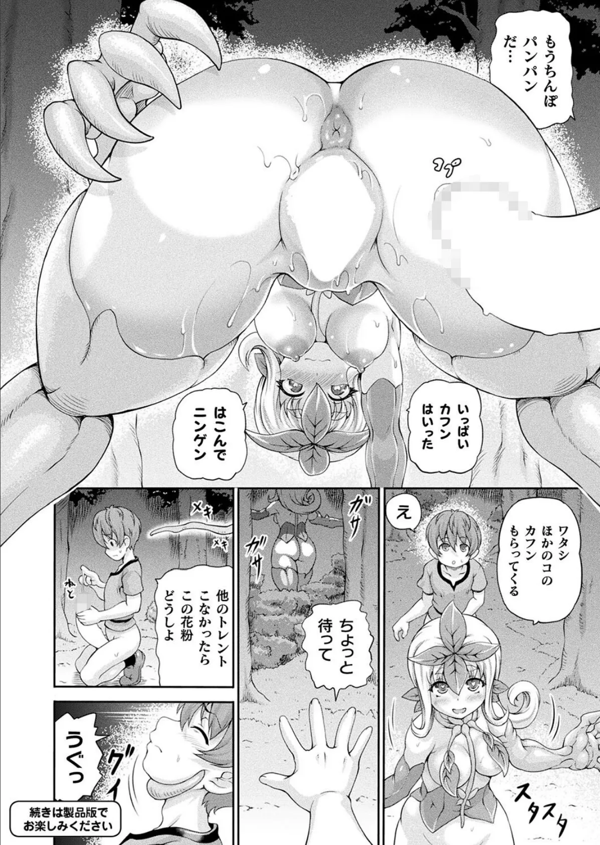 癒し系彼女をネトラセる 40ページ