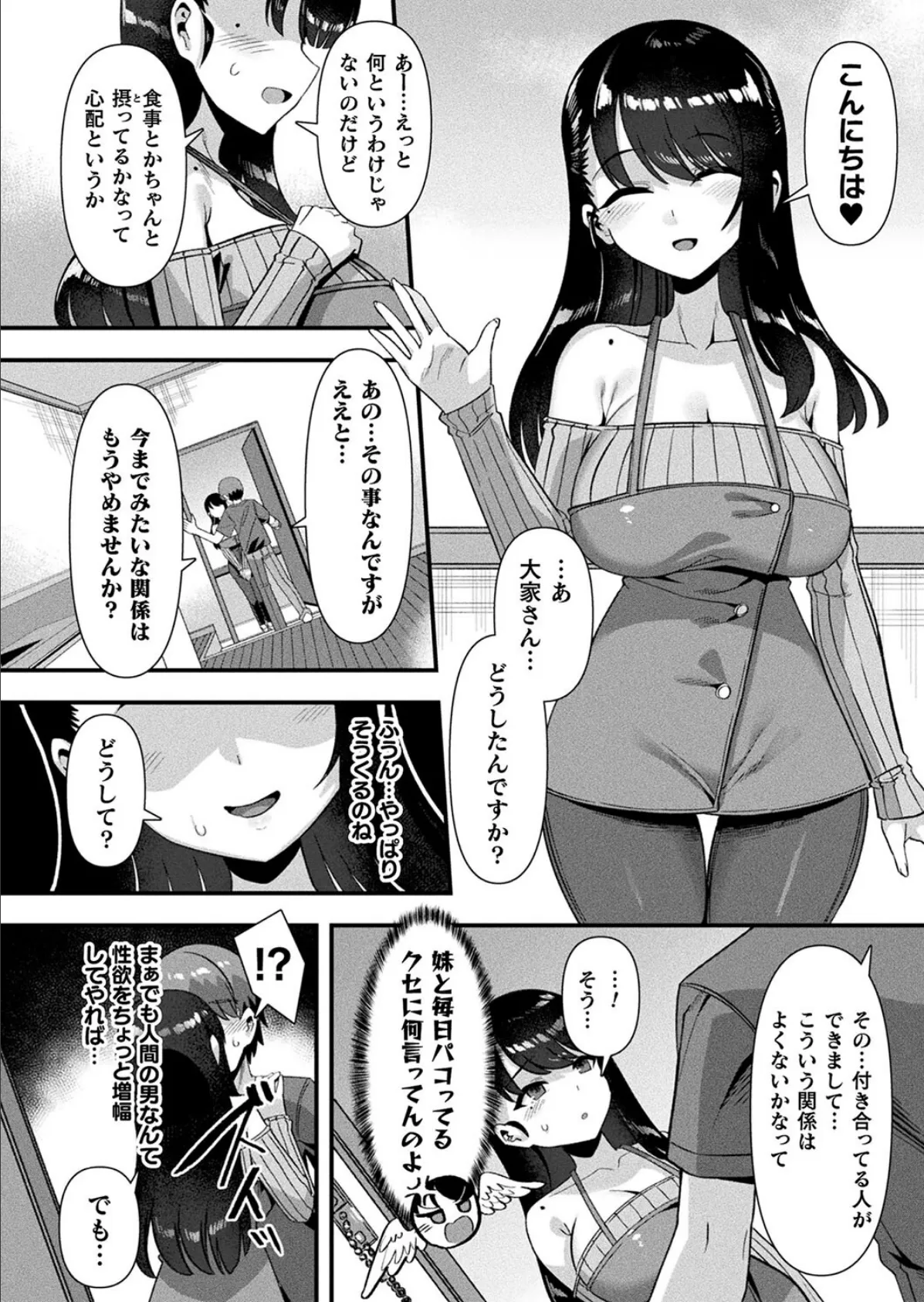 癒し系彼女をネトラセる 44ページ