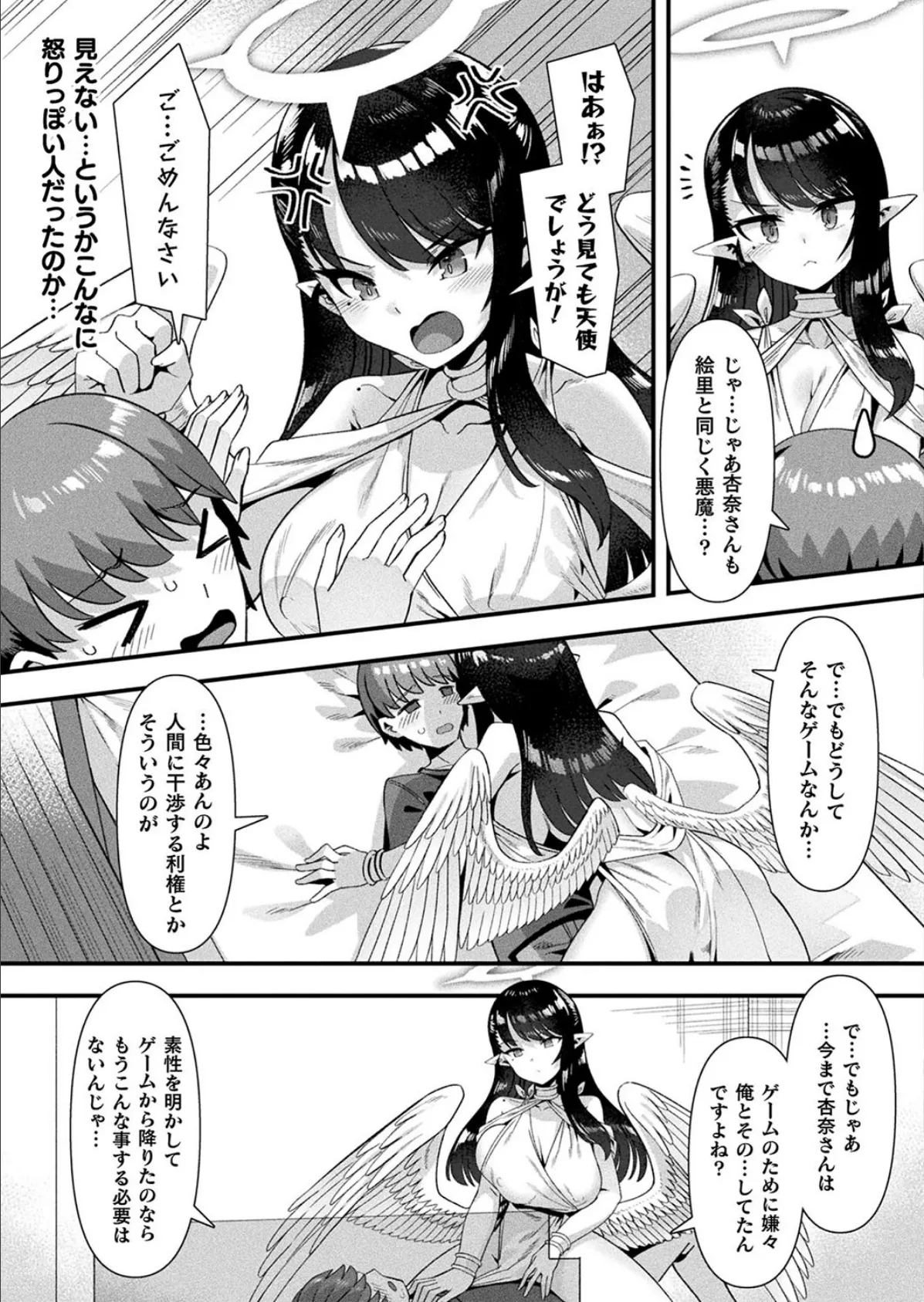 癒し系彼女をネトラセる 47ページ