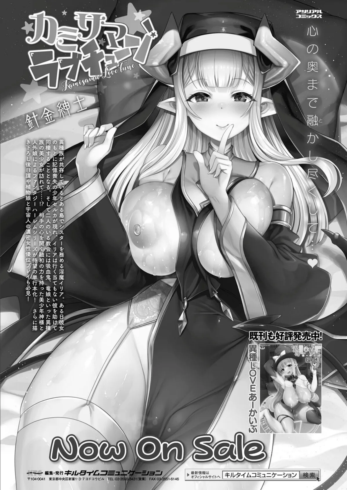 癒し系彼女をネトラセる 50ページ