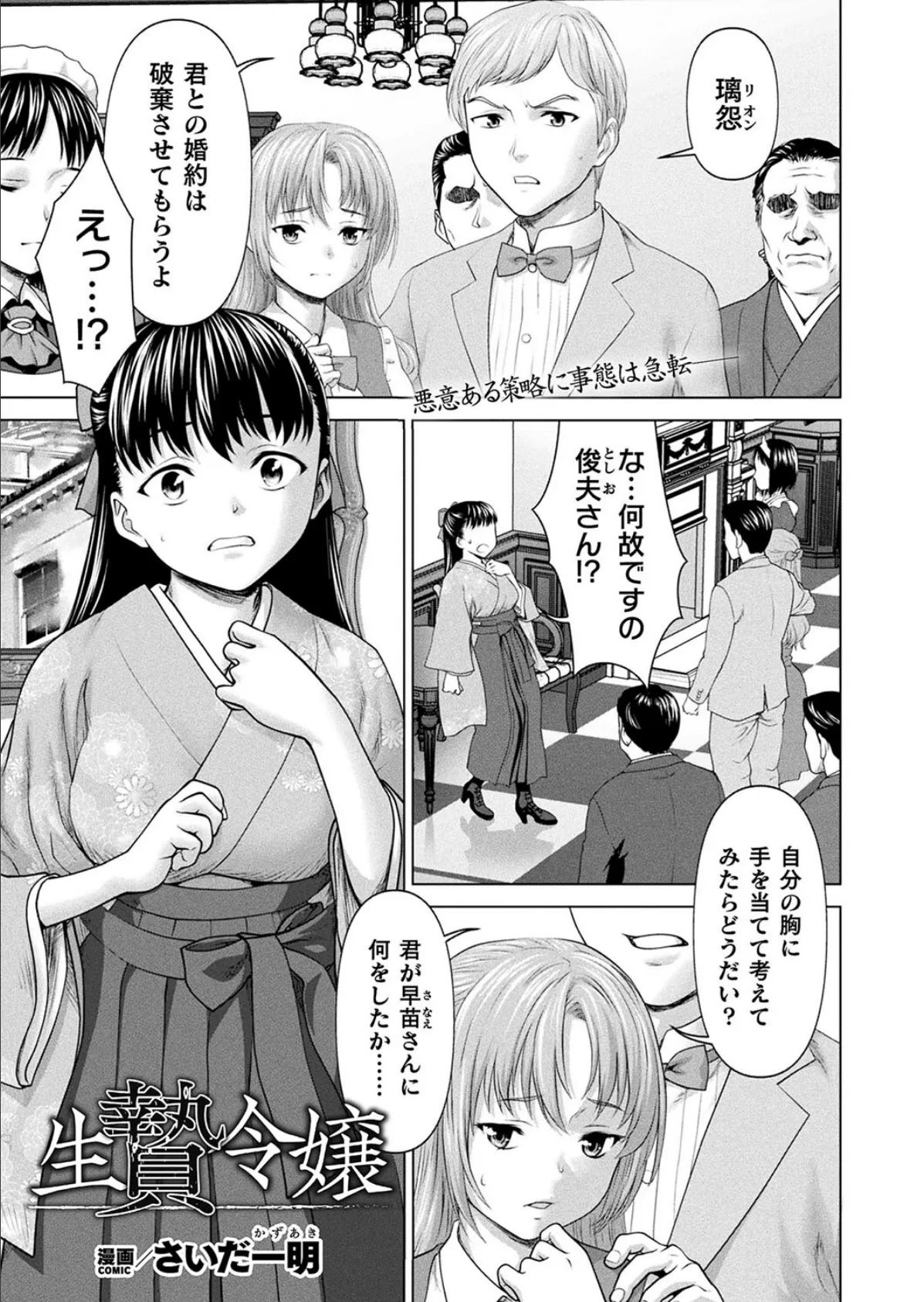 癒し系彼女をネトラセる 53ページ