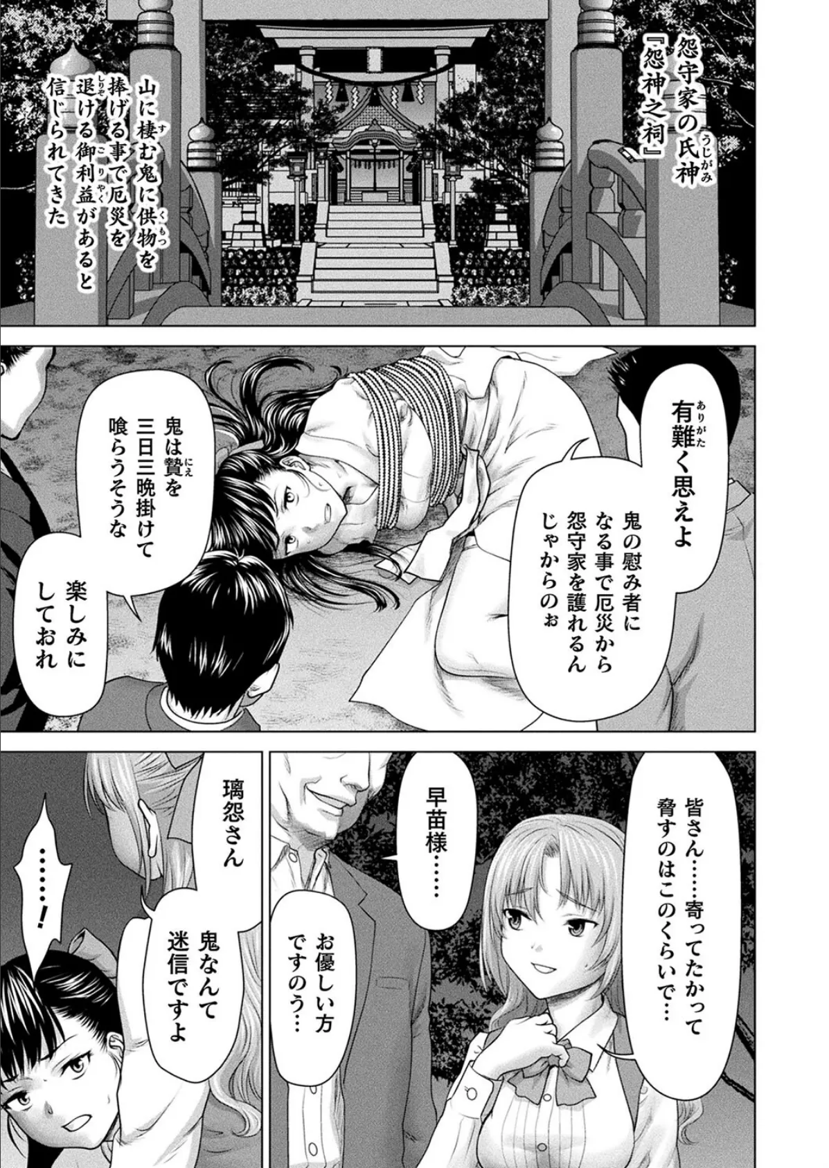 癒し系彼女をネトラセる 55ページ