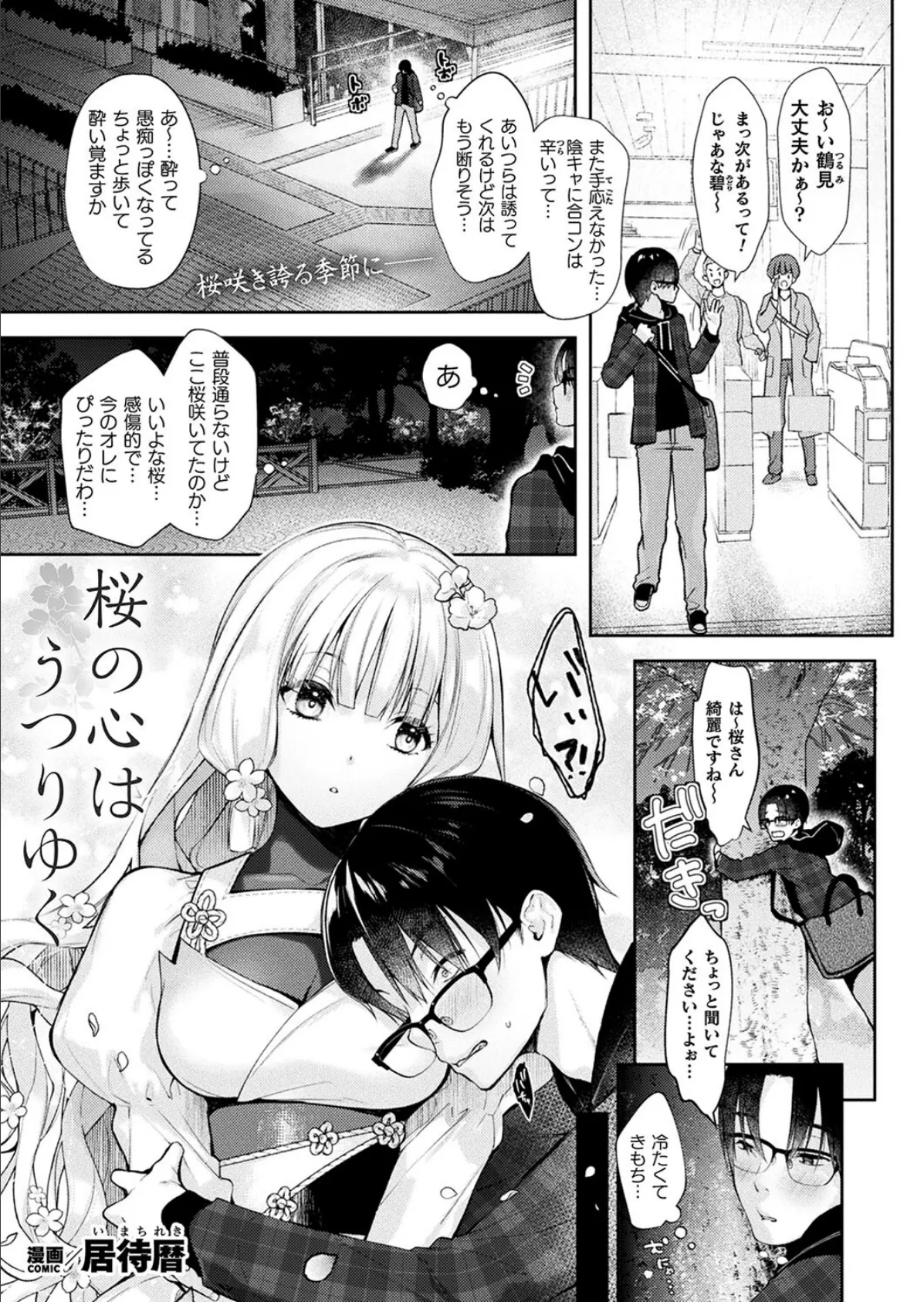 癒し系彼女をネトラセる 73ページ