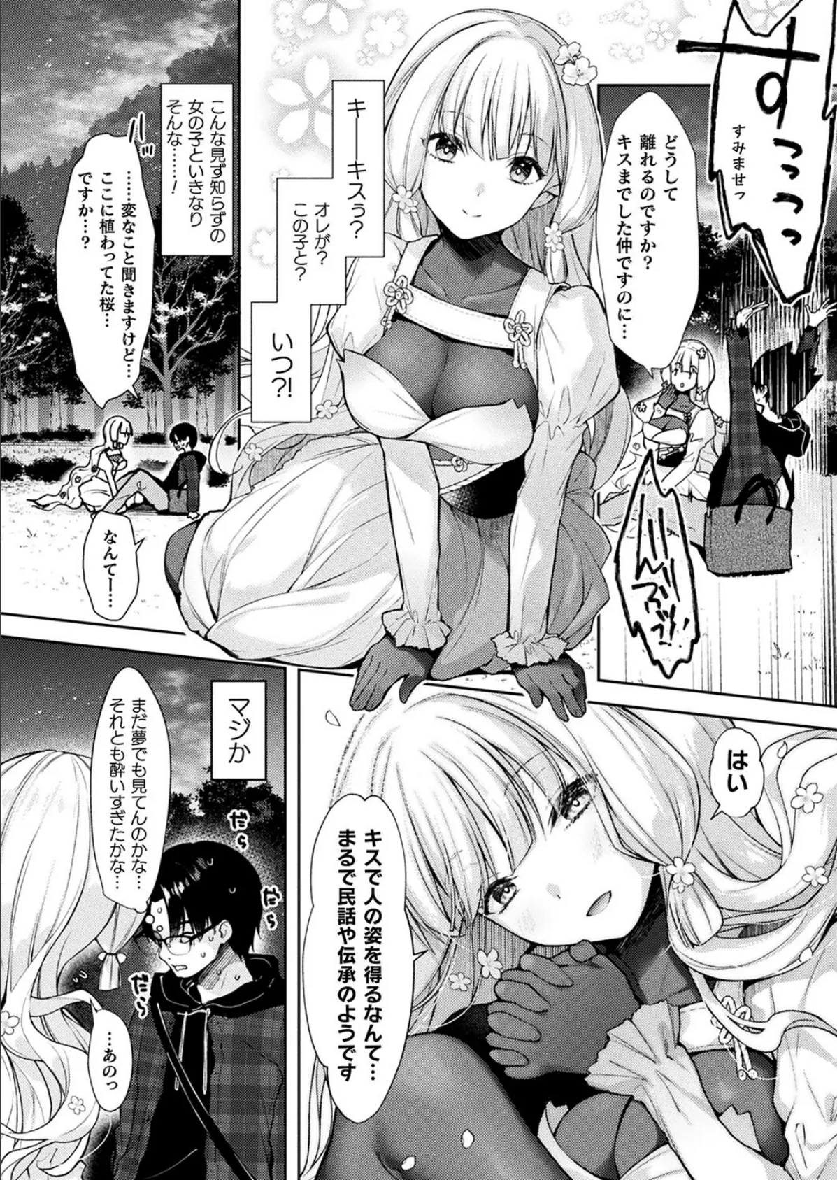 癒し系彼女をネトラセる 74ページ