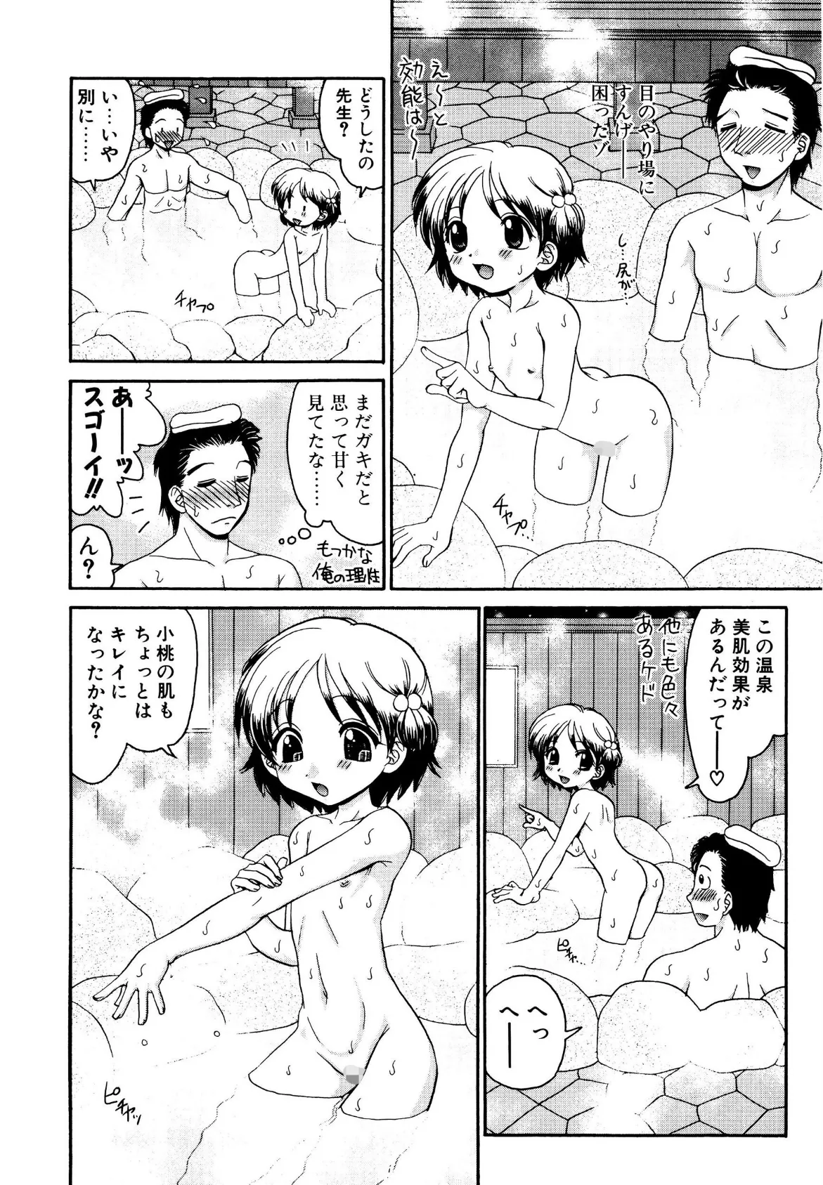 100%つるぺた 8ページ