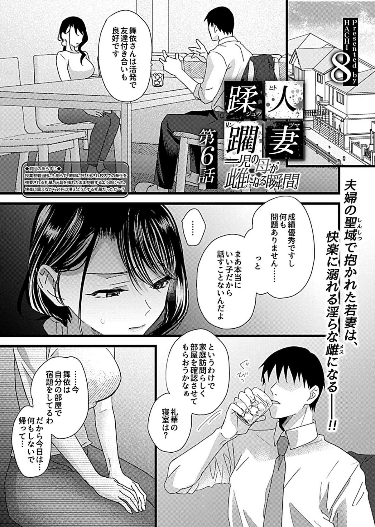 人妻蹂躙〜一児の母が雌になる瞬間(とき)〜 第6話 3ページ
