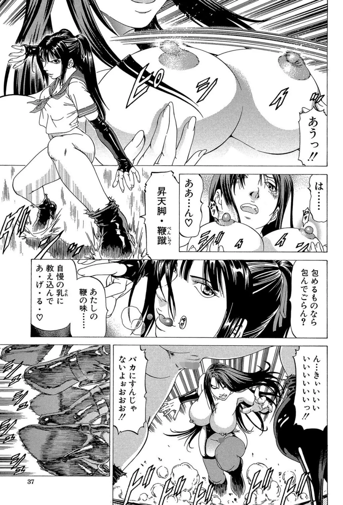 美脚が欲しいんでしょ!?【第1話立ち読み付き】 33ページ