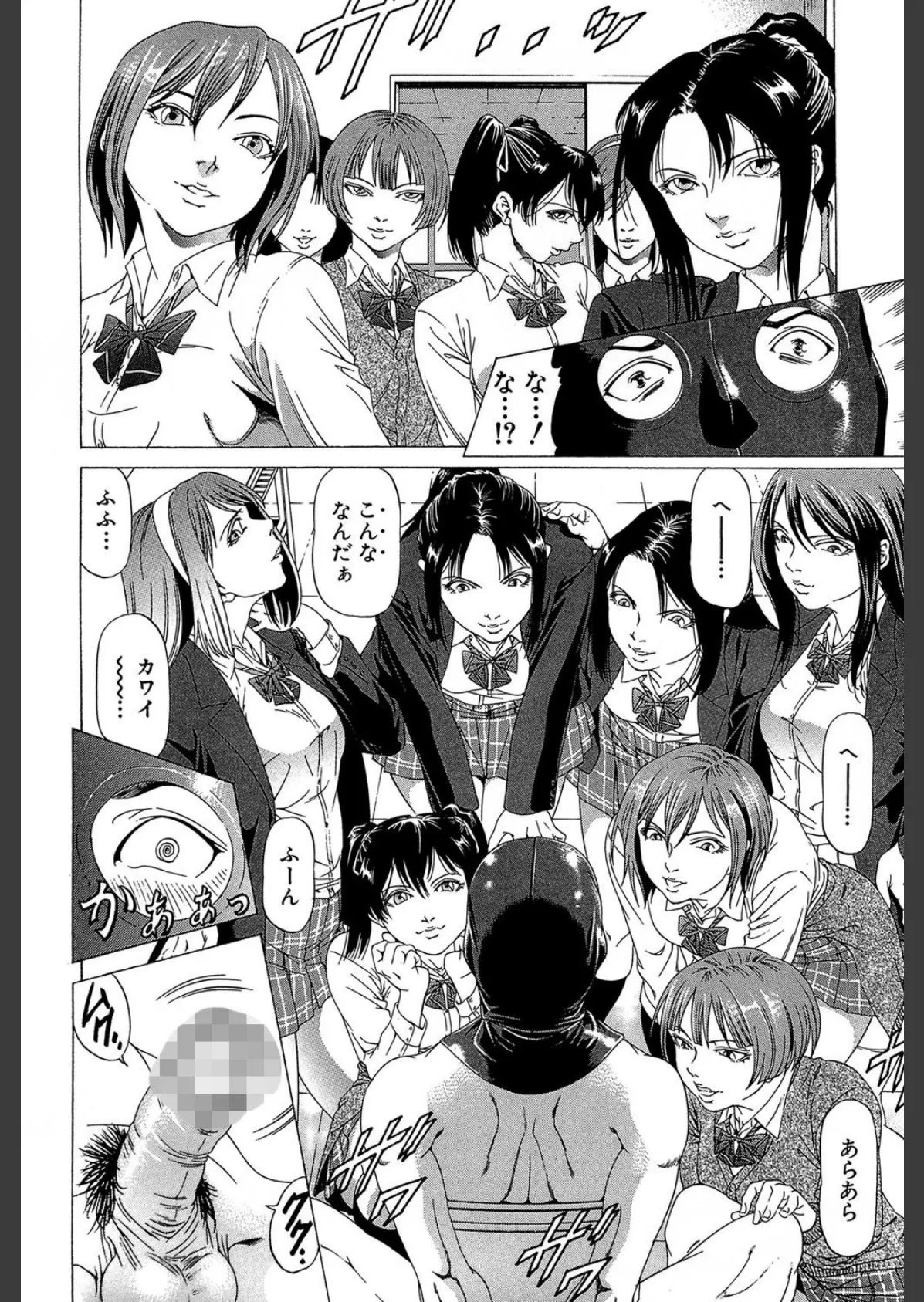 この変態野郎! 7ページ