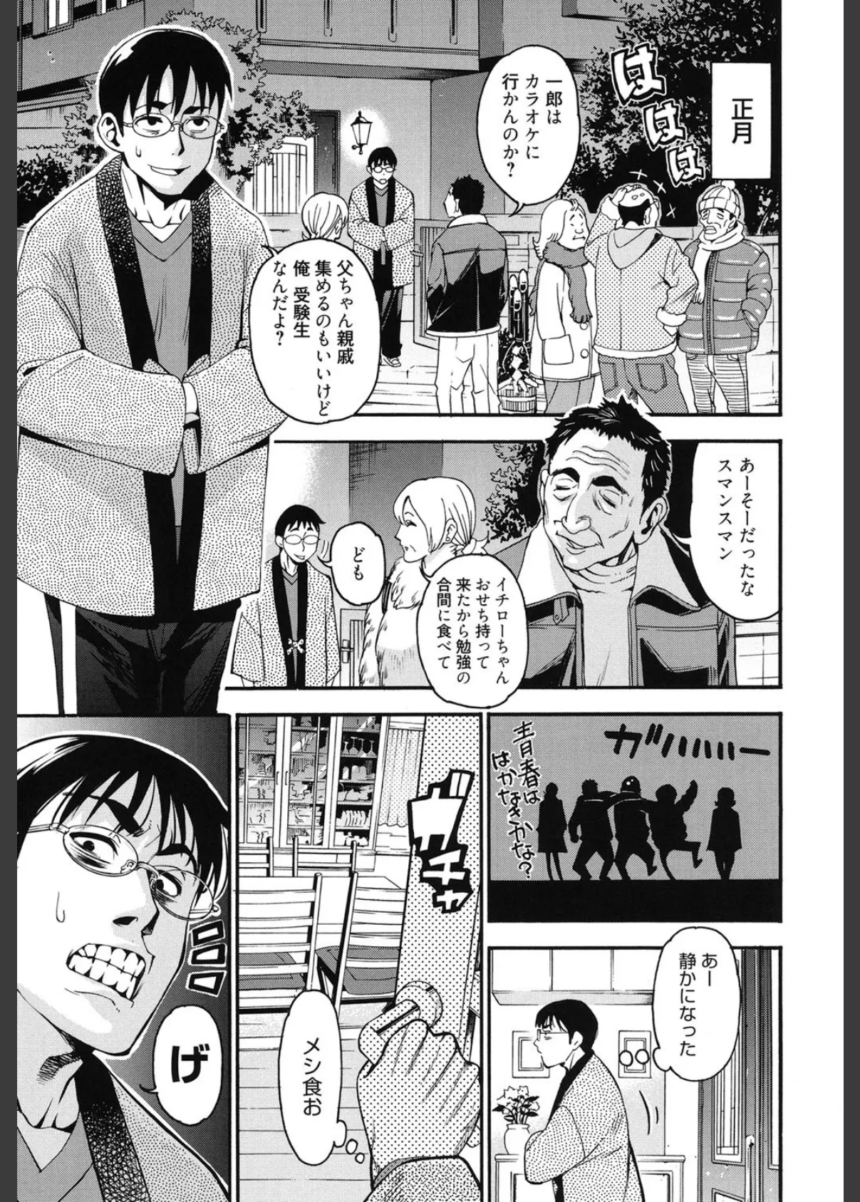 7×1(ナナにかけるイチ) 2ページ