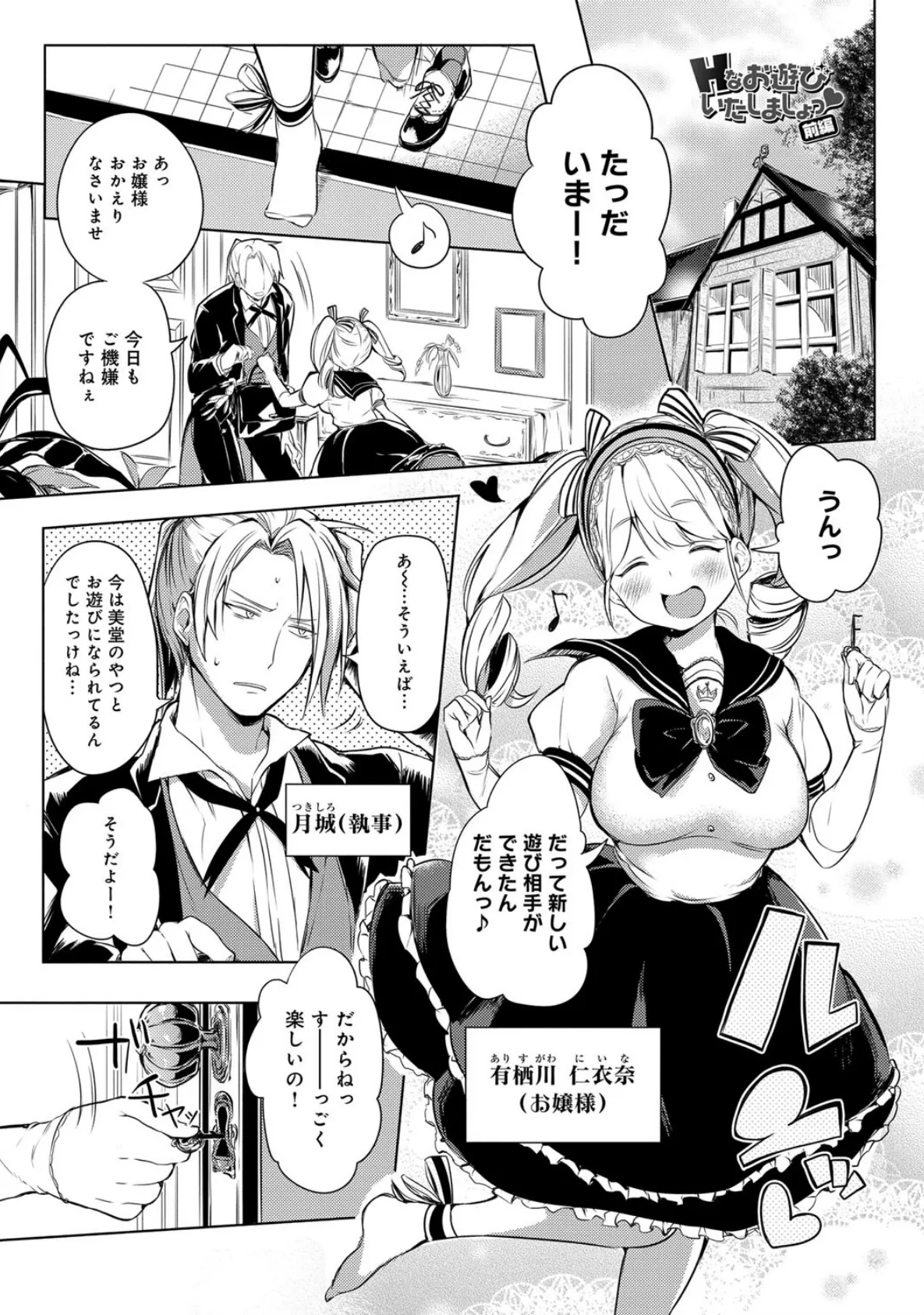 へんたい注意報!! 8ページ