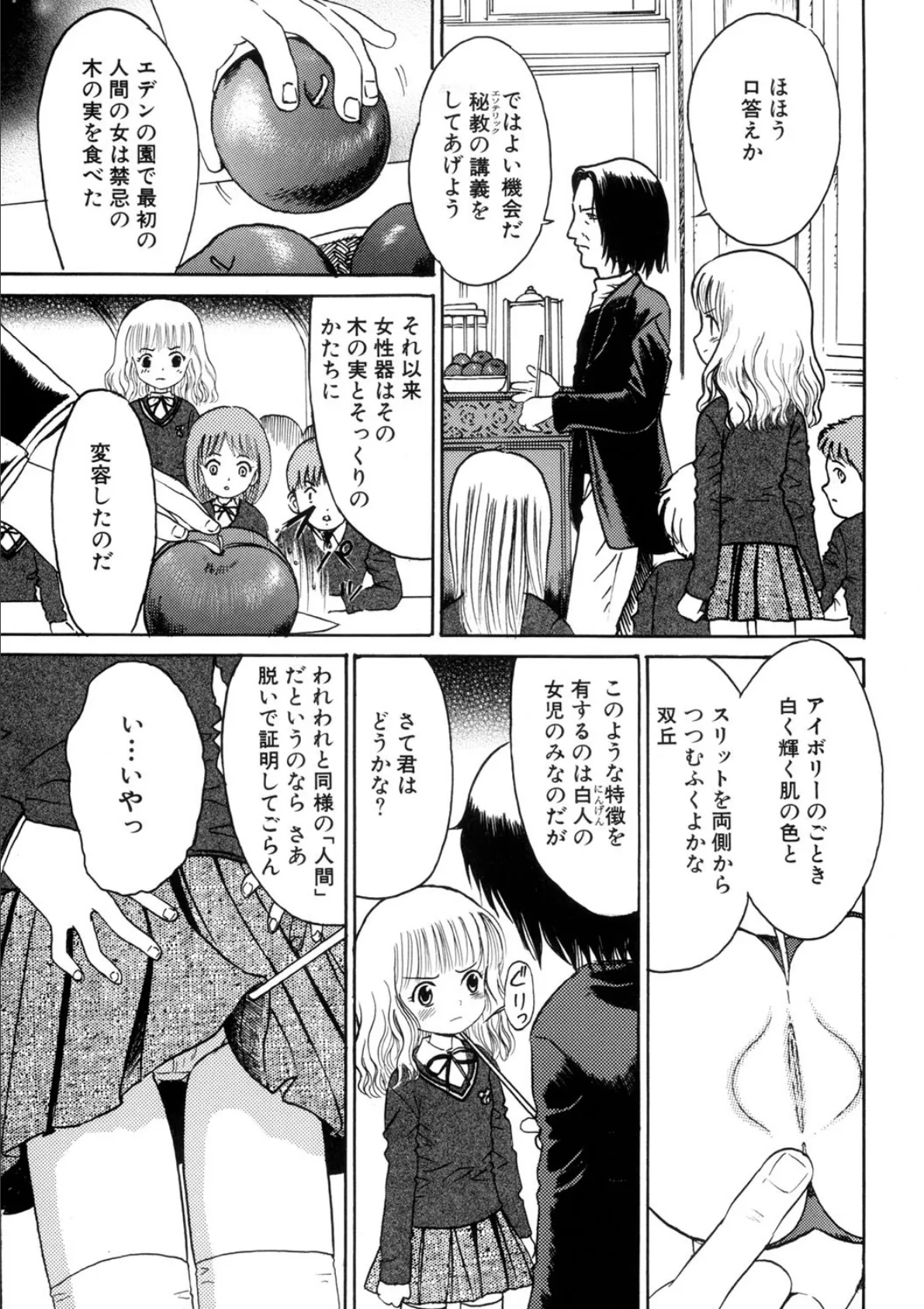 禁断の林檎 4ページ